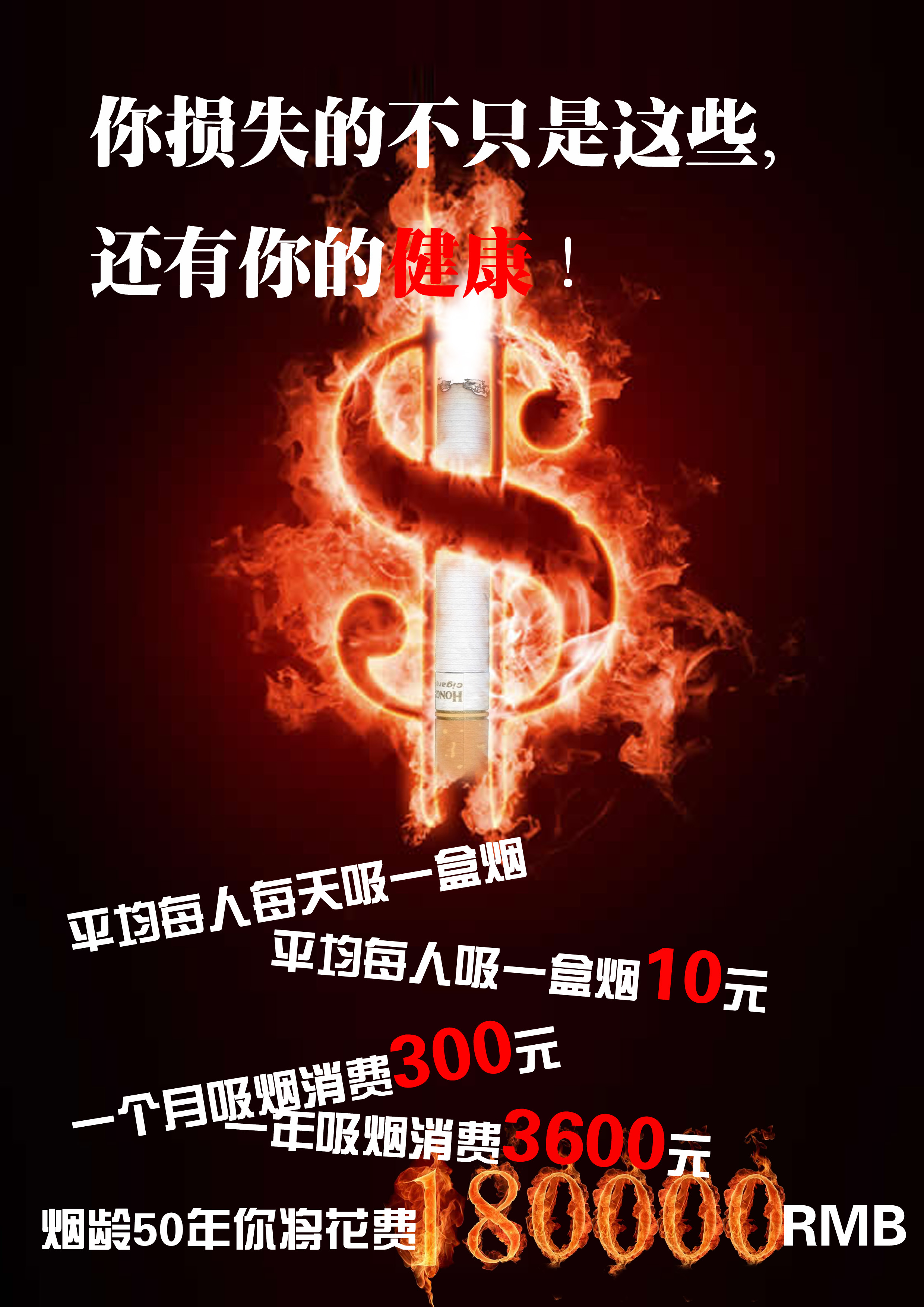 吸烟公益广告RGB.jpg