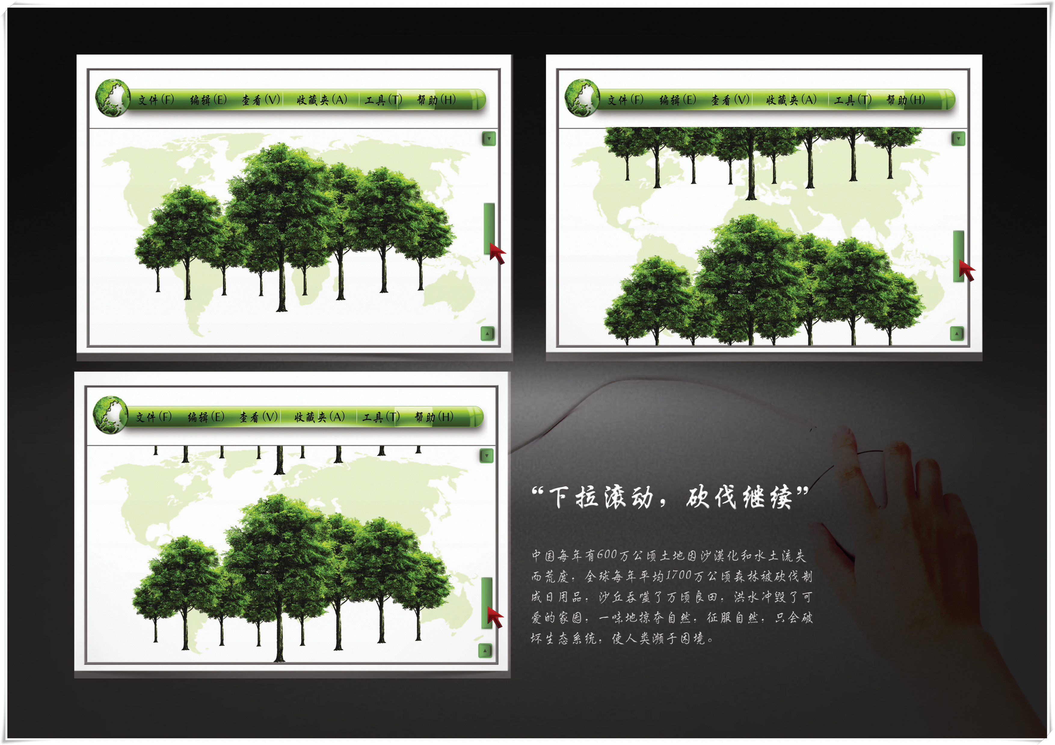下拉滚动 砍伐继续+RGB.jpg