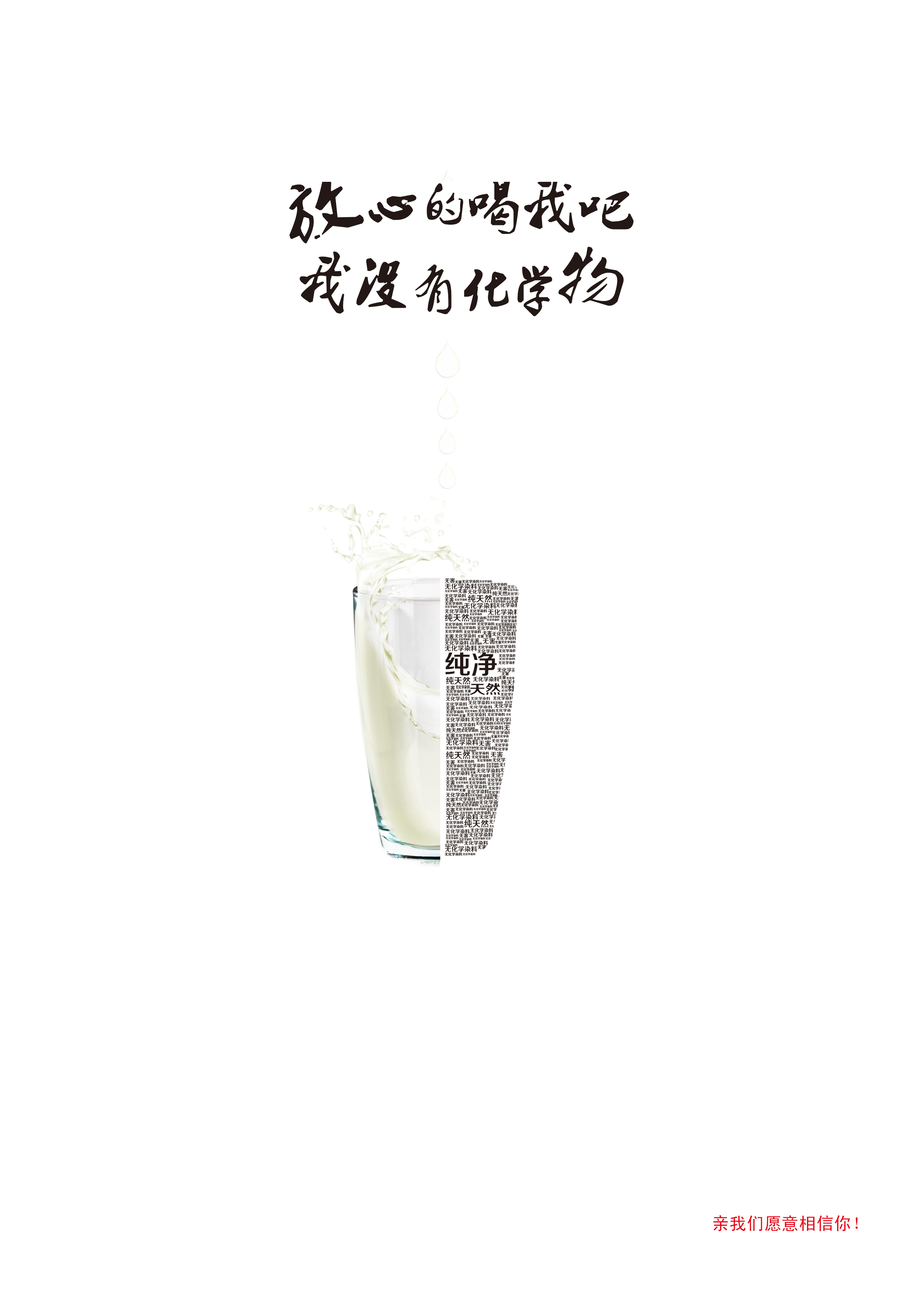 食品诚信-牛奶篇RGB.jpg