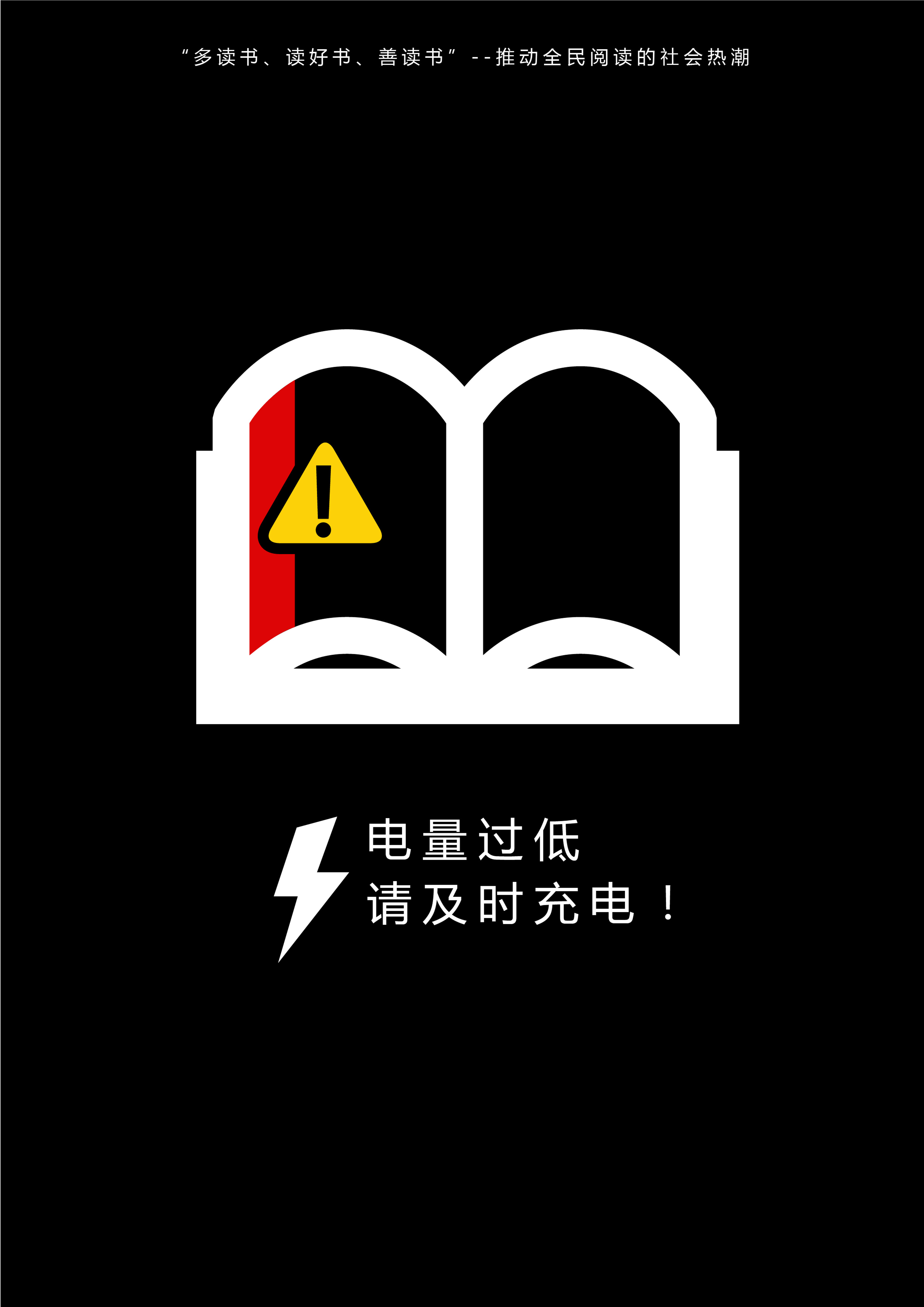 电量过低，请及时充电+RGB.jpg