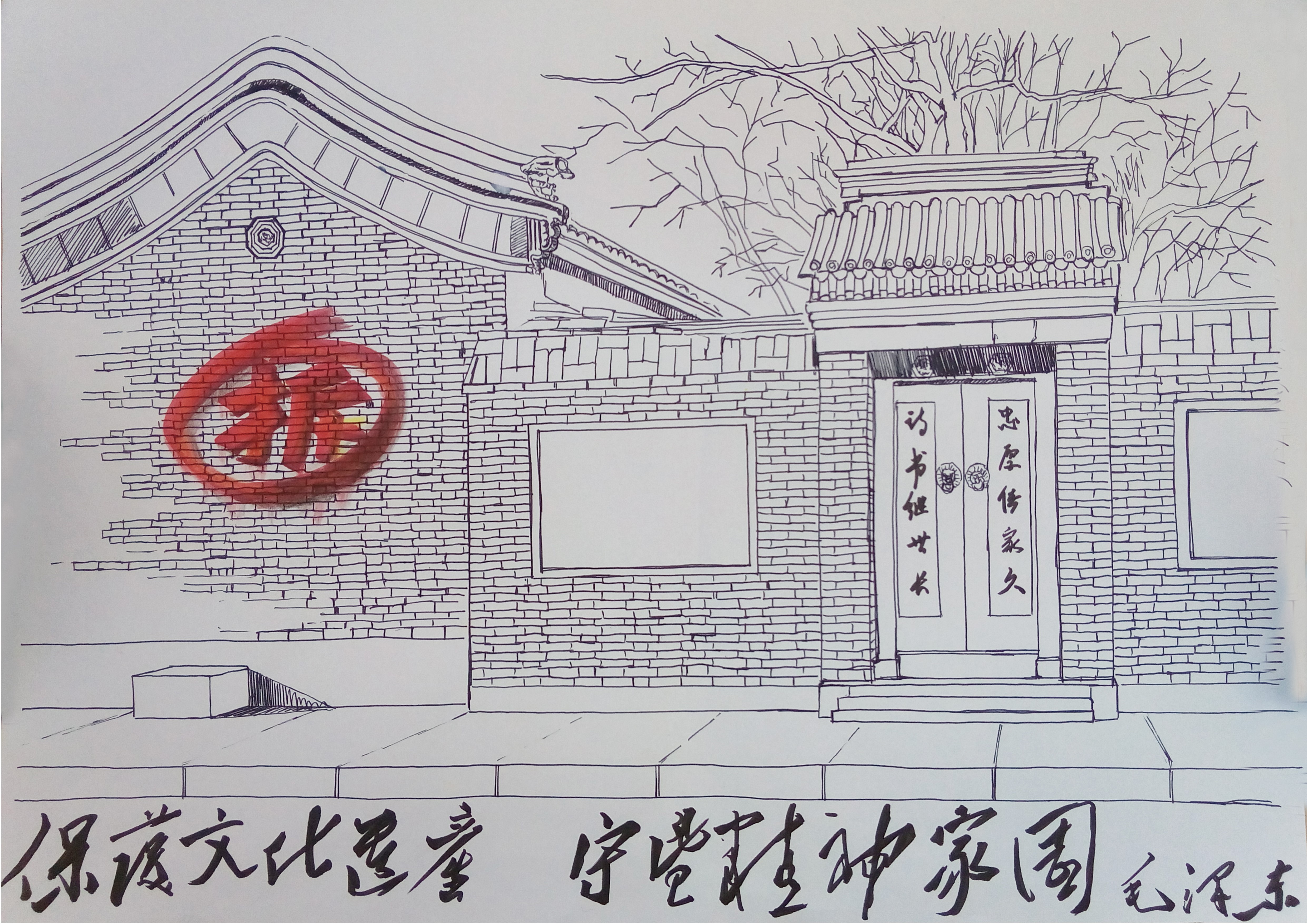 保护文化遗产 守望精神家园RGB.jpg