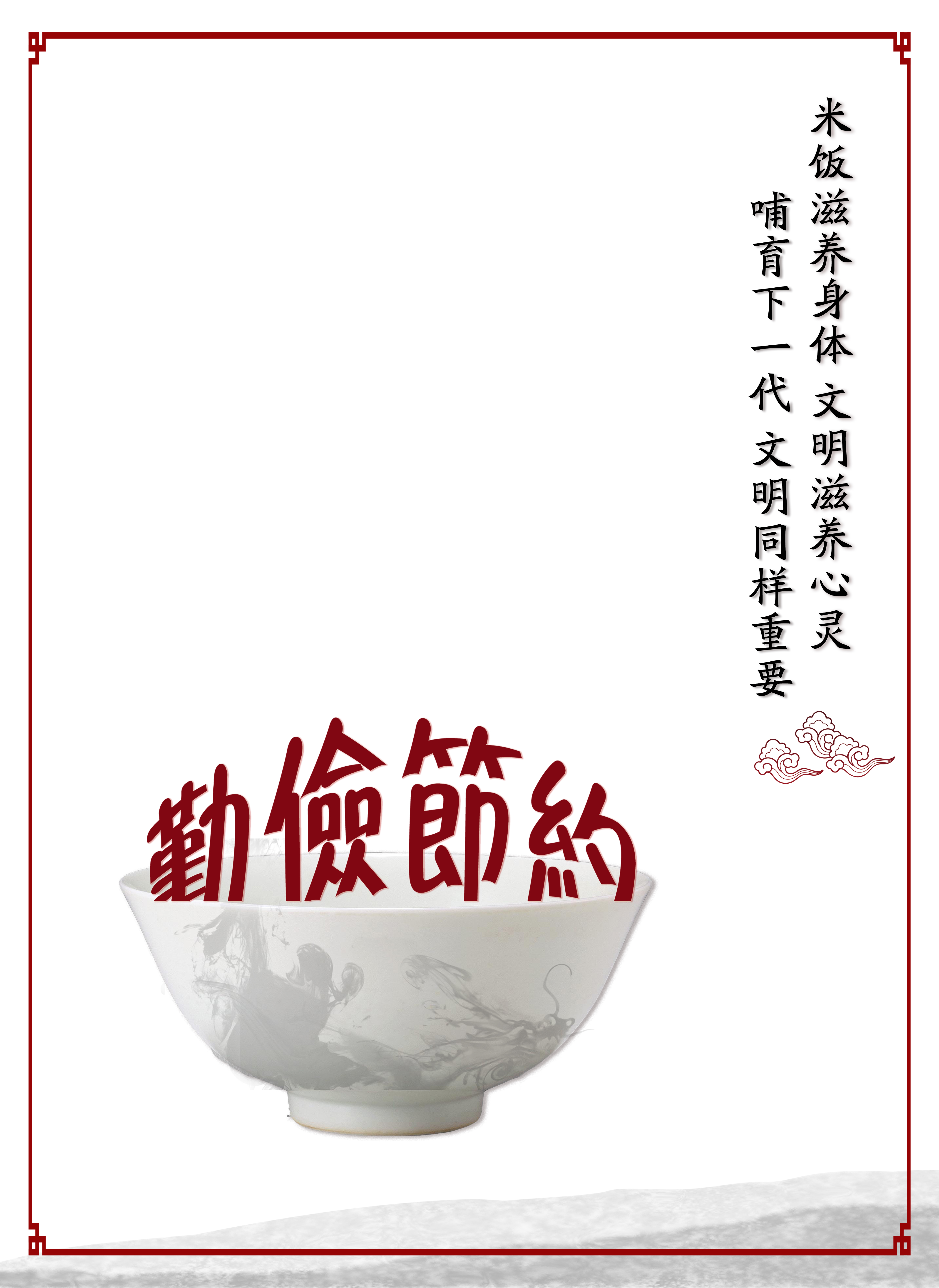 舌尖上的文明之米饭篇RGB.jpg