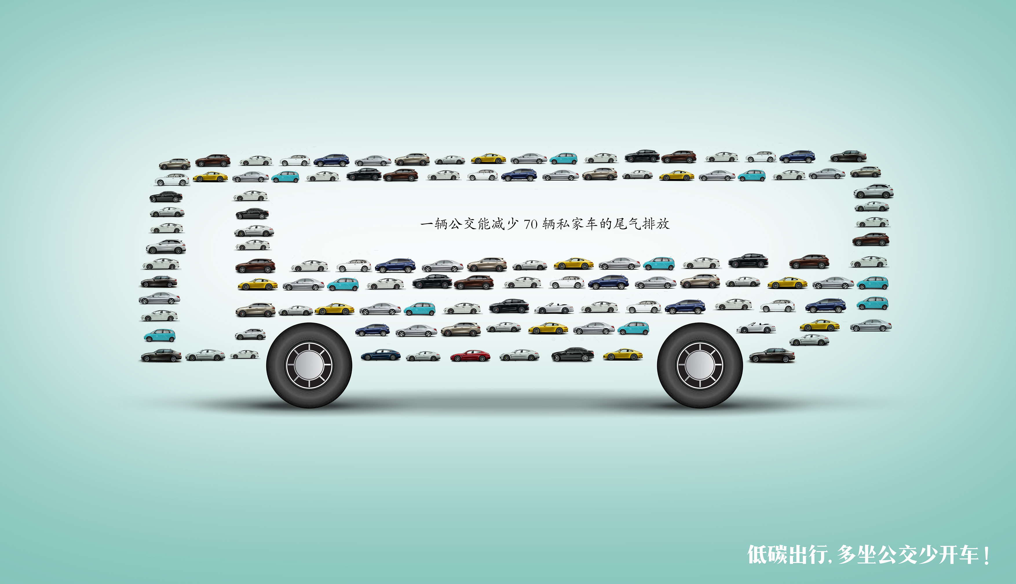 多坐公交少开车+RGB.jpg