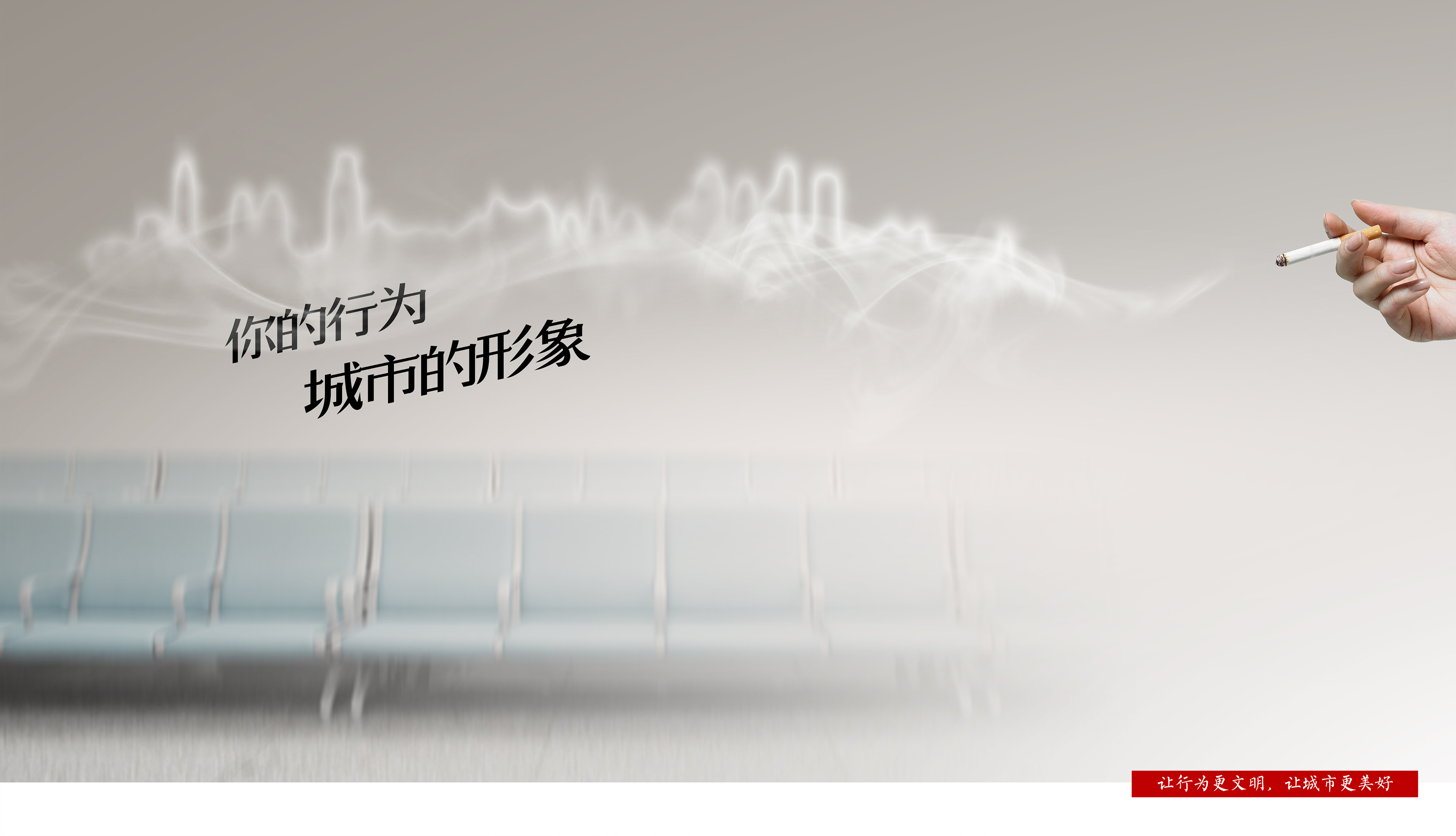 让行为更文明,让城市更美好1+RGB.jpg