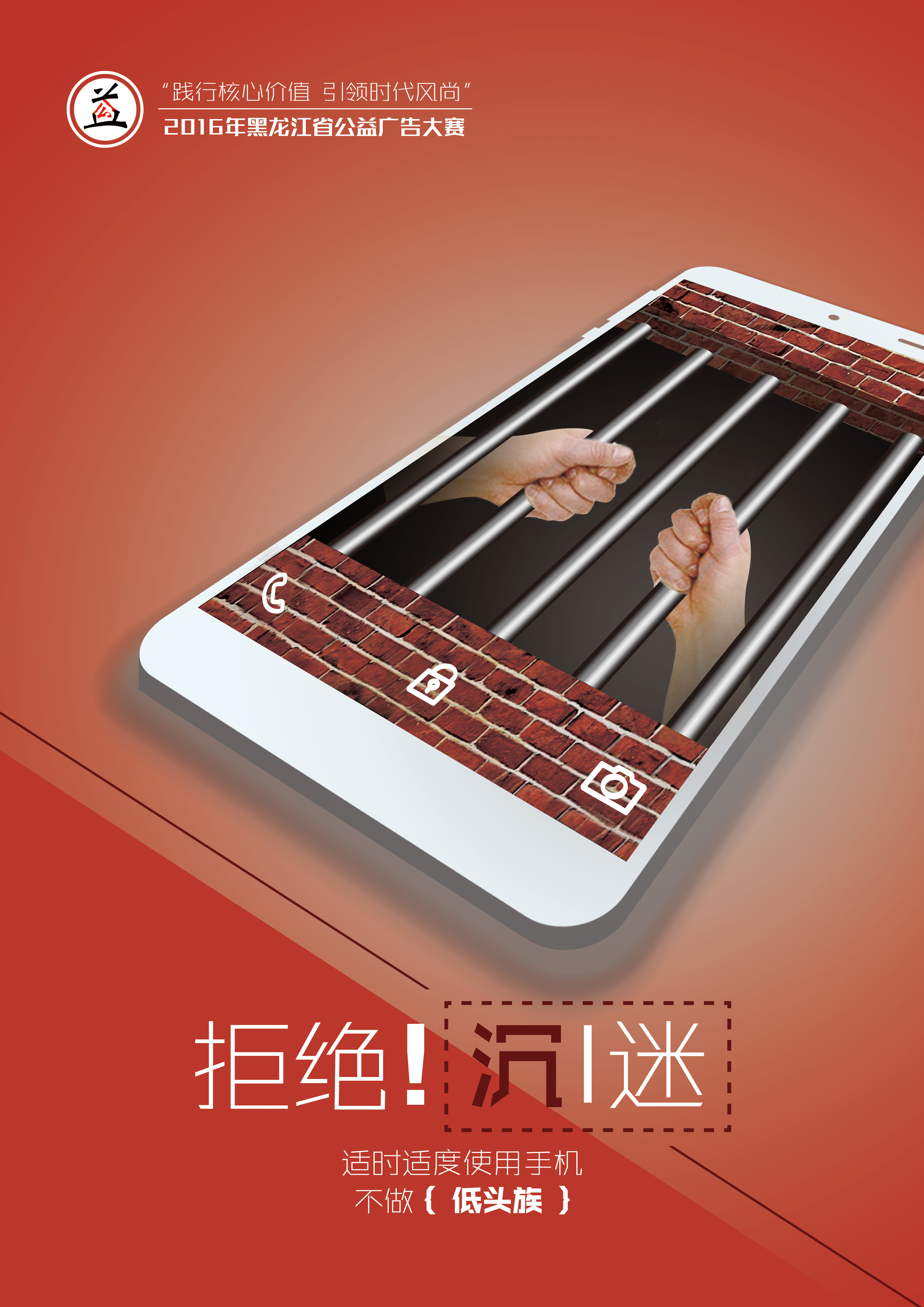 拒绝沉迷系列-2（RGB）.jpg