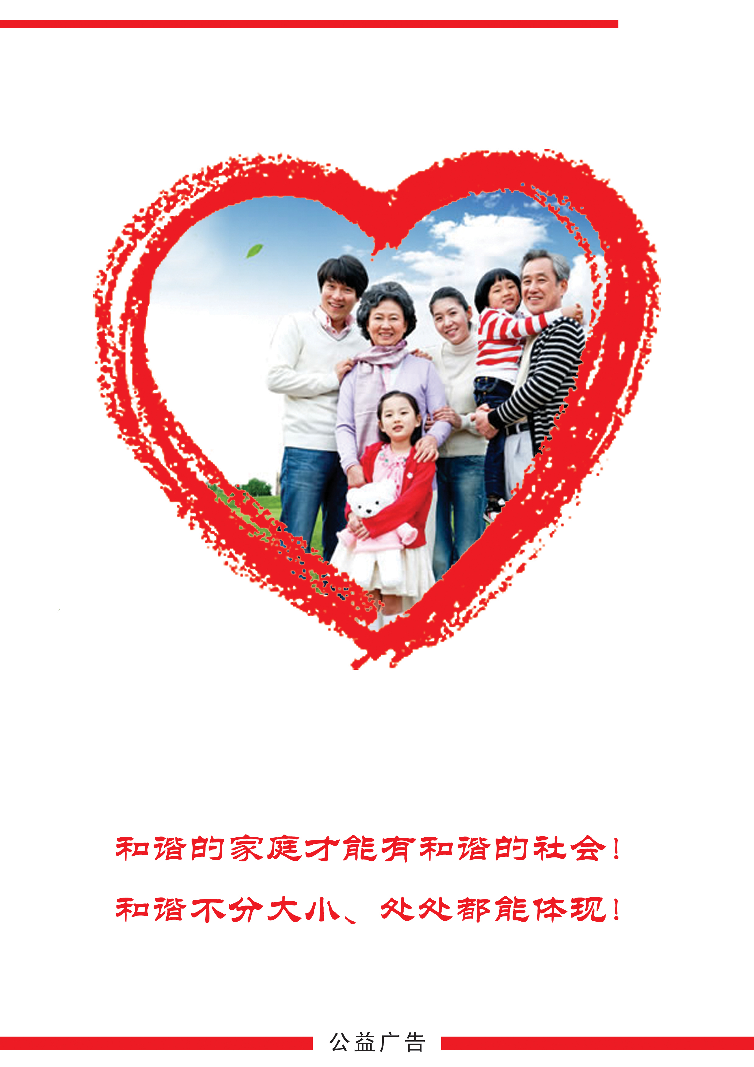 和谐社会、和谐家庭RGB副本.jpg