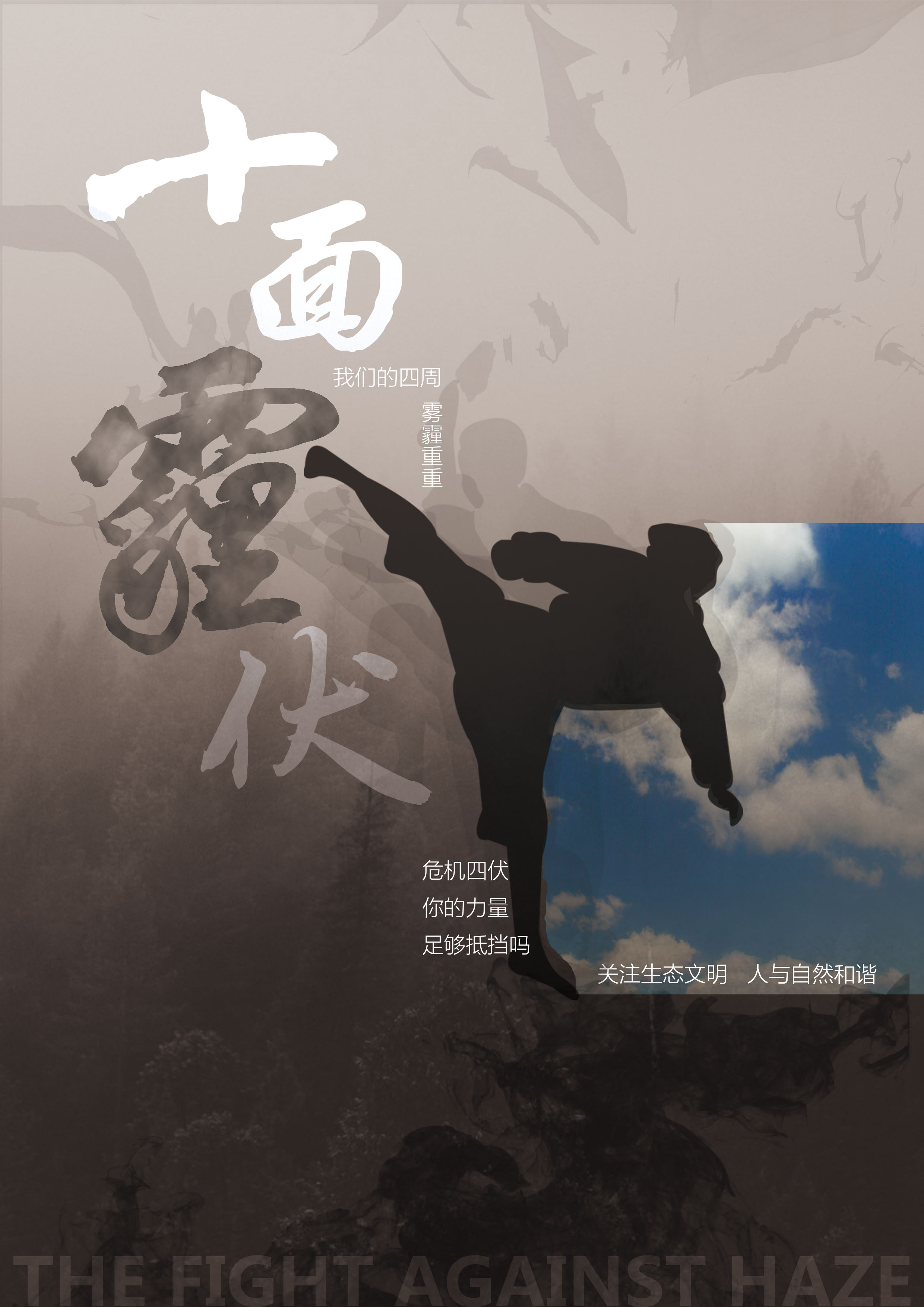 十面霾伏+RGB.jpg