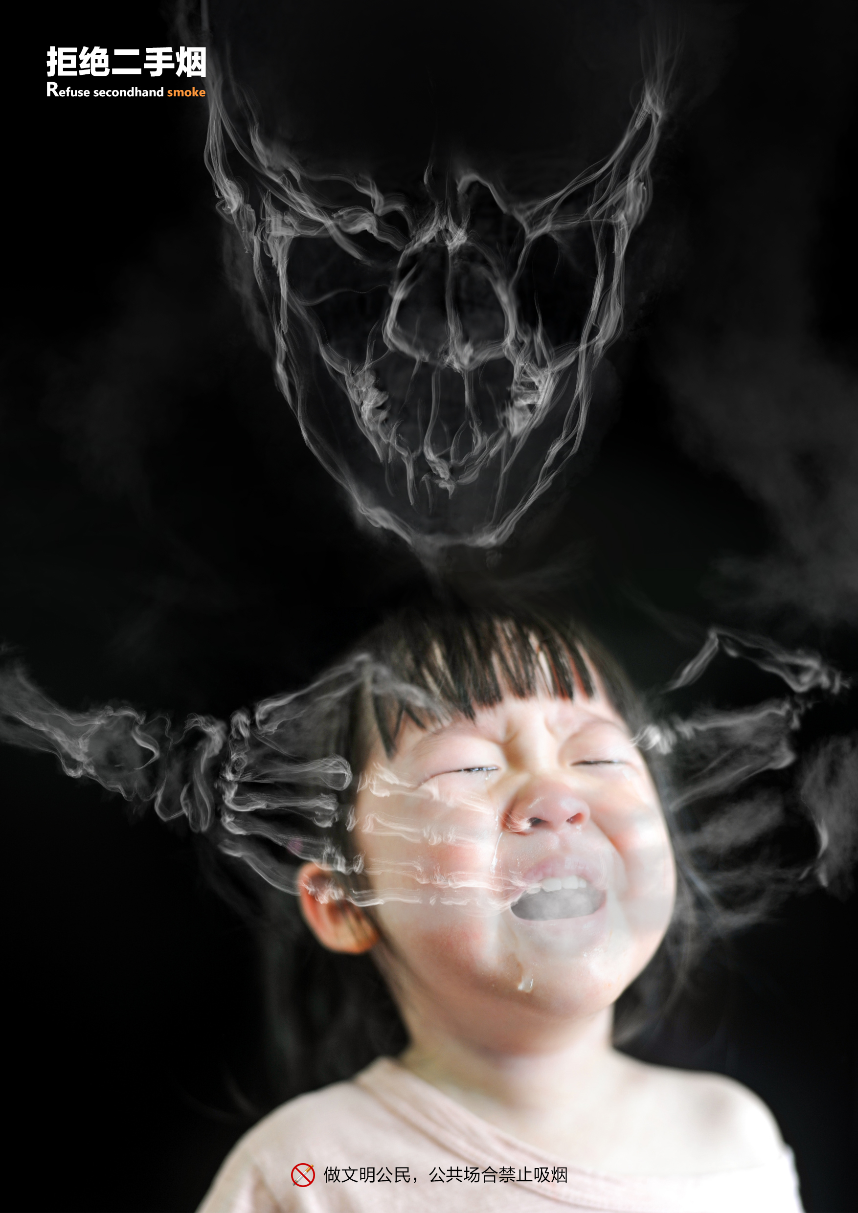 拒绝二手烟(RGB).jpg