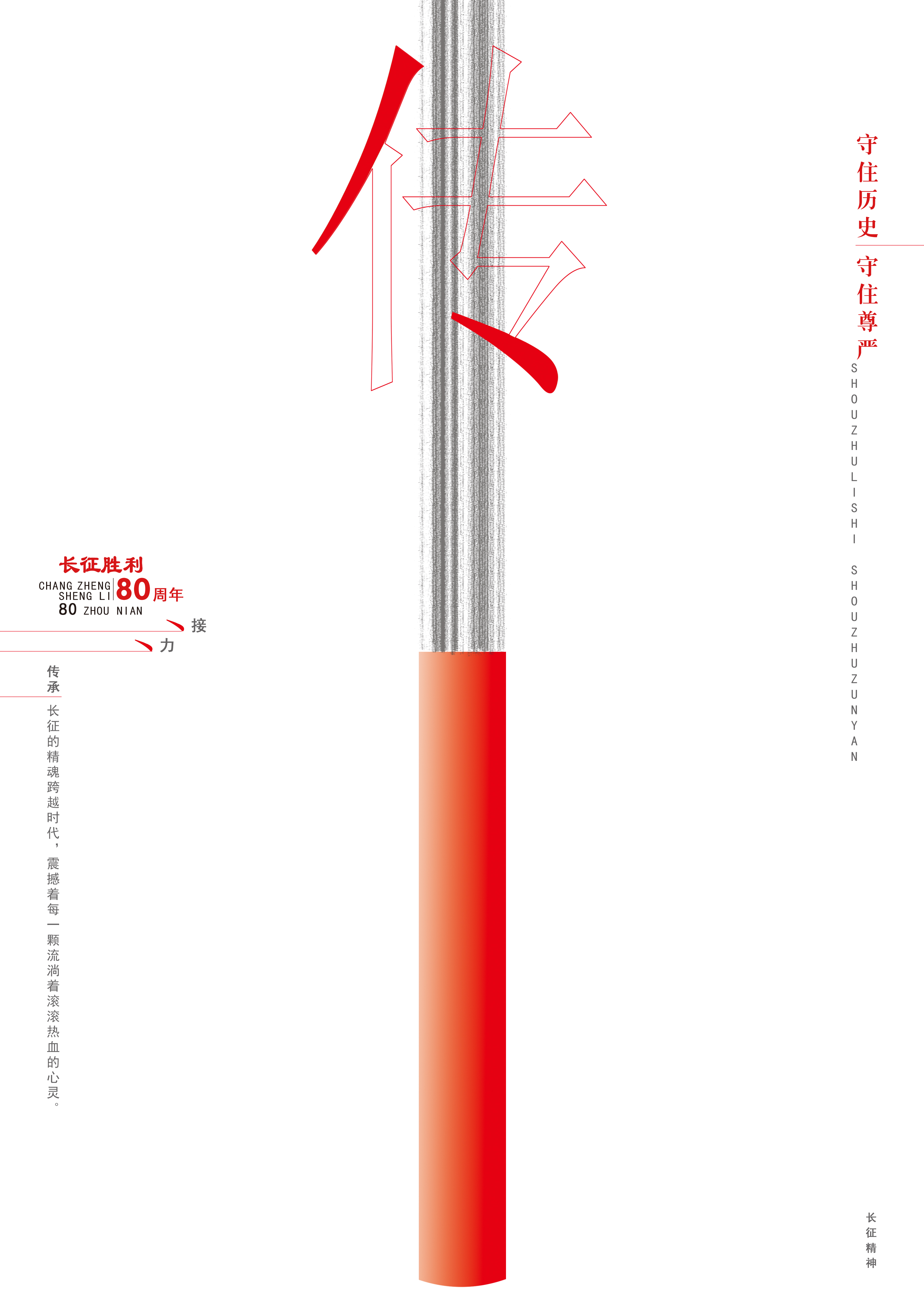 守住历史，守住尊严RGB.jpg