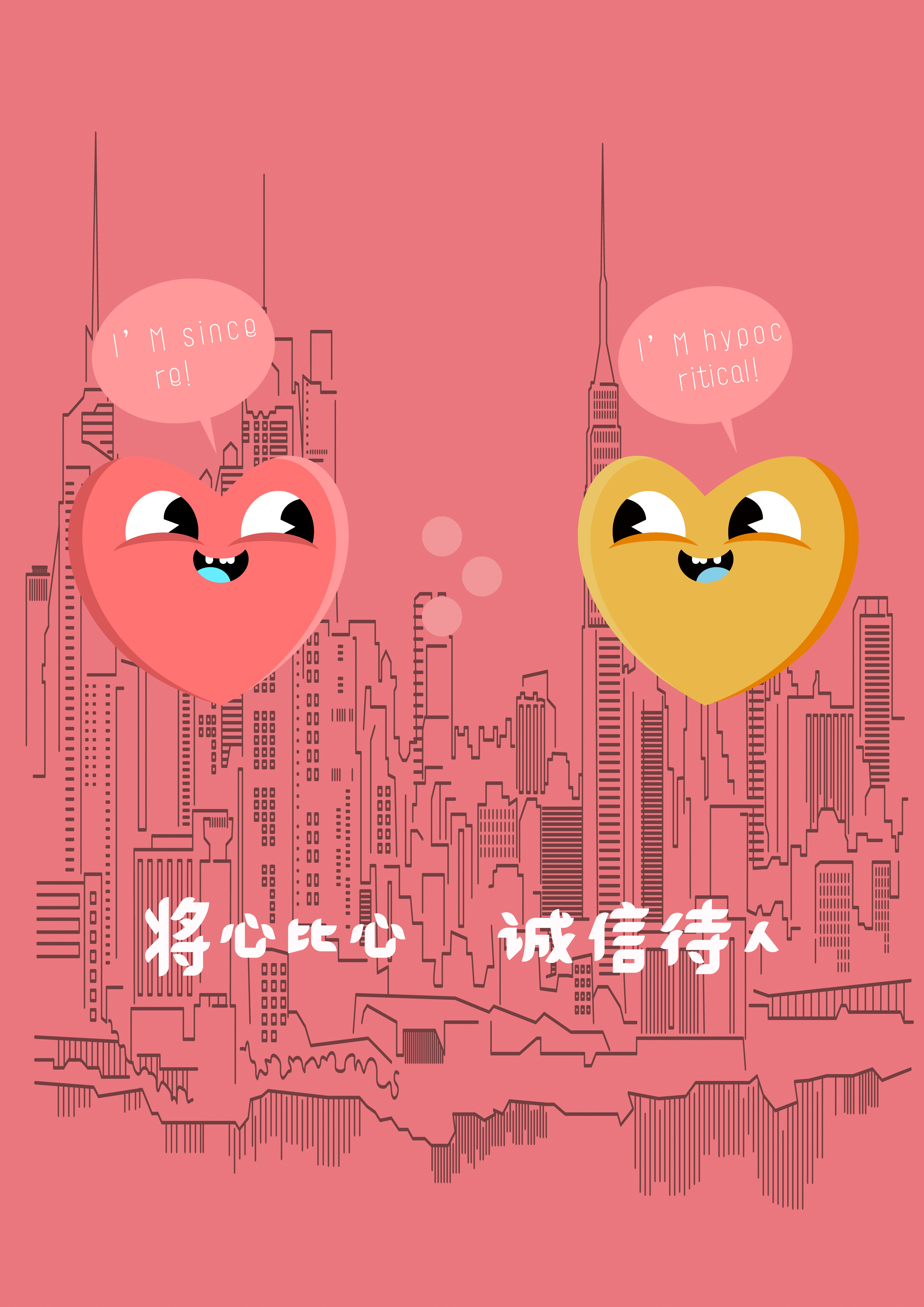 诚信-RGB.jpg