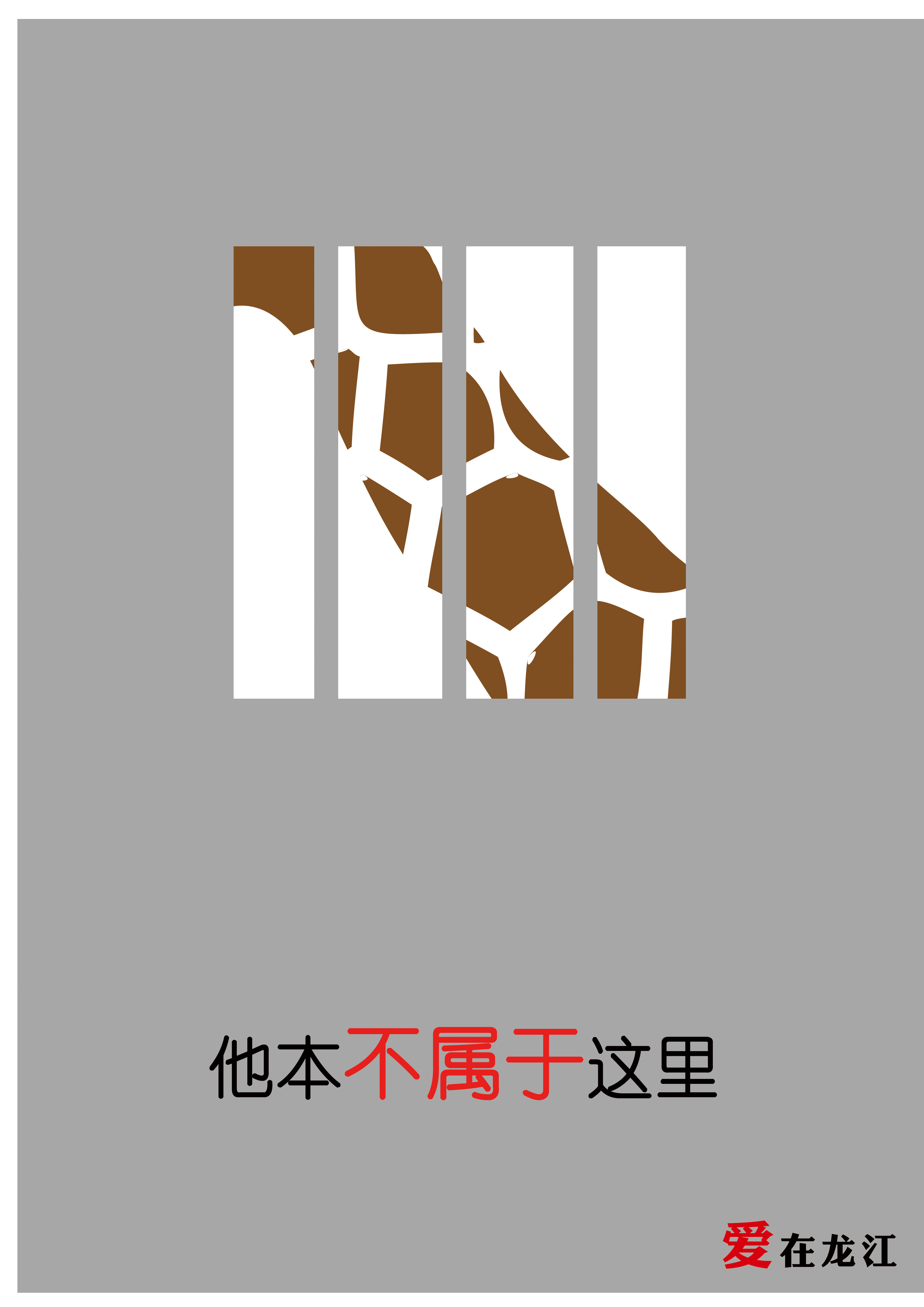 爱·恨RGB.jpg