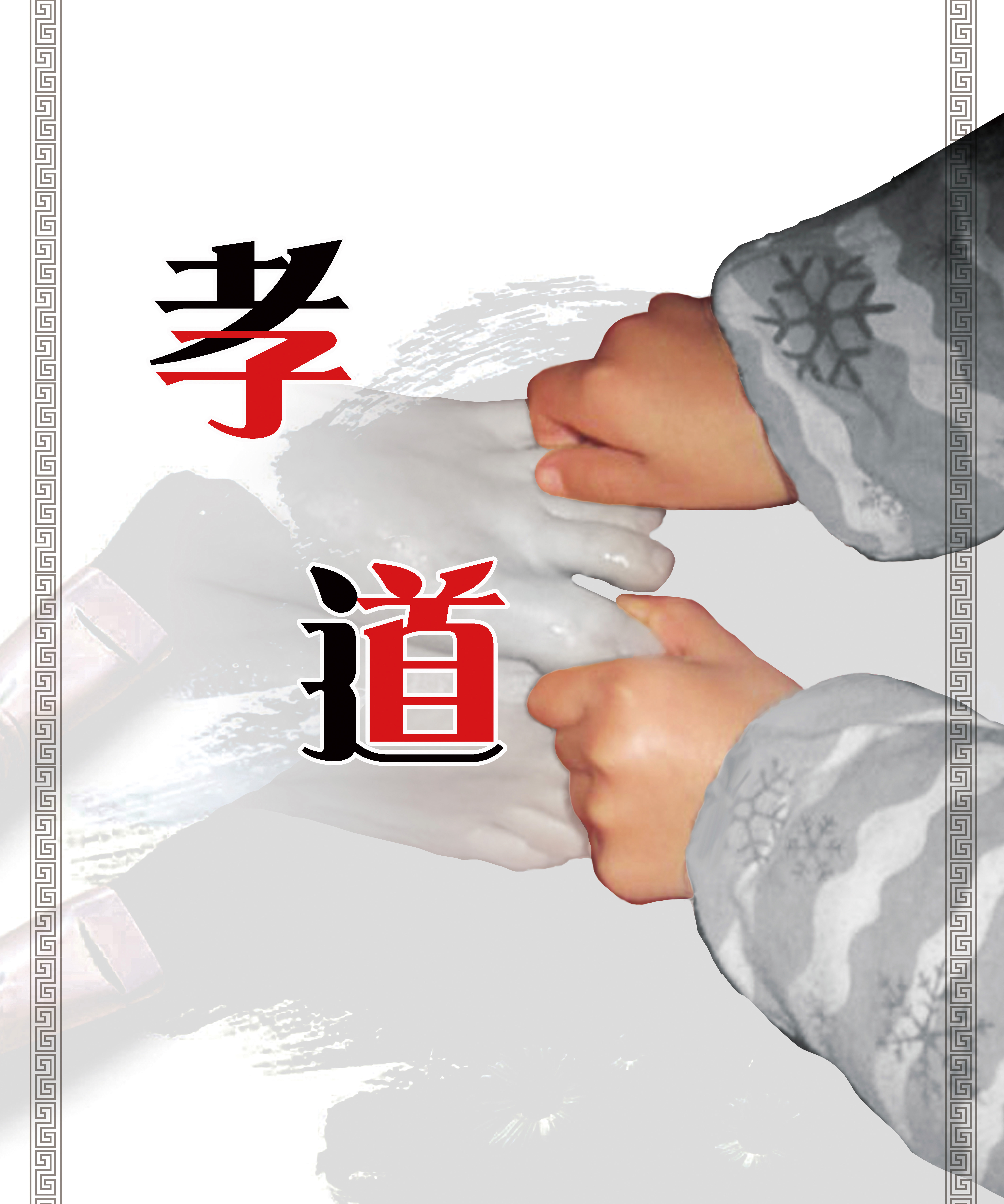 孝道RGB.jpg