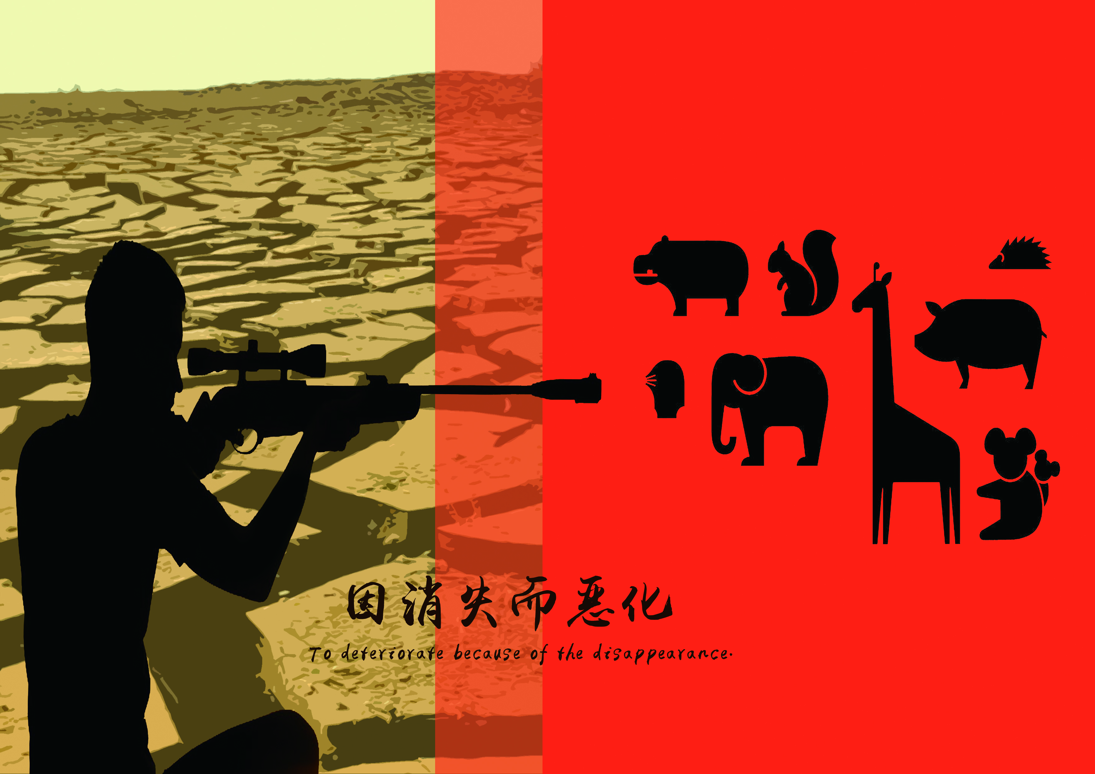 因消失而恶化RGB.jpg