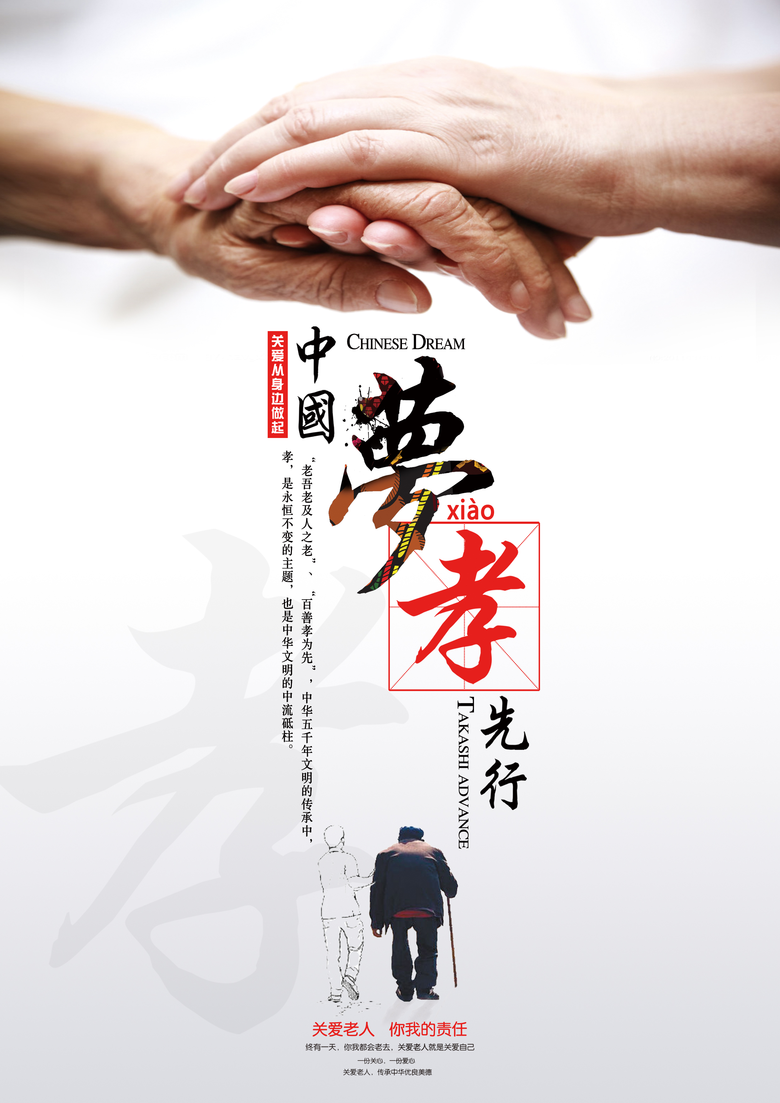 关爱老人RGB.jpg