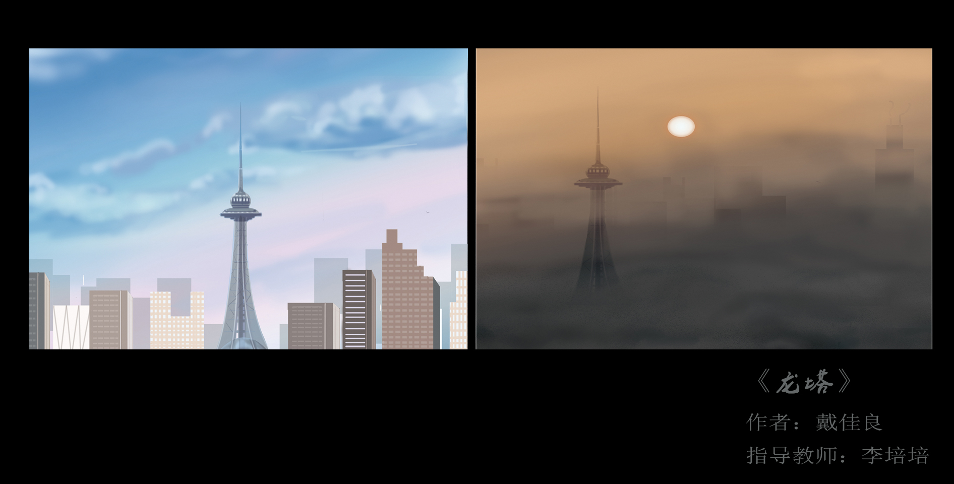 龙塔RGB.jpg