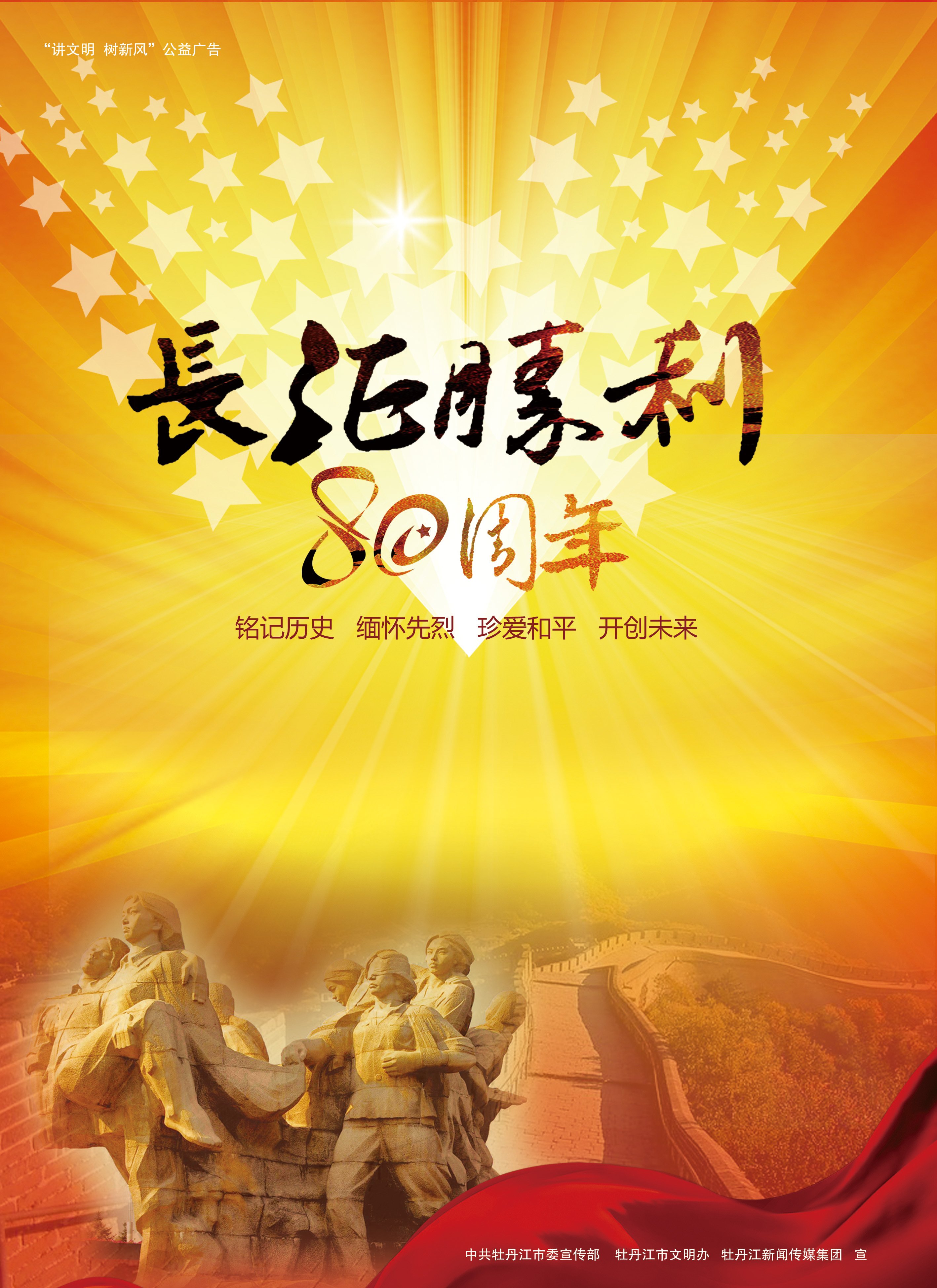 长征胜利80周年RGB.jpg