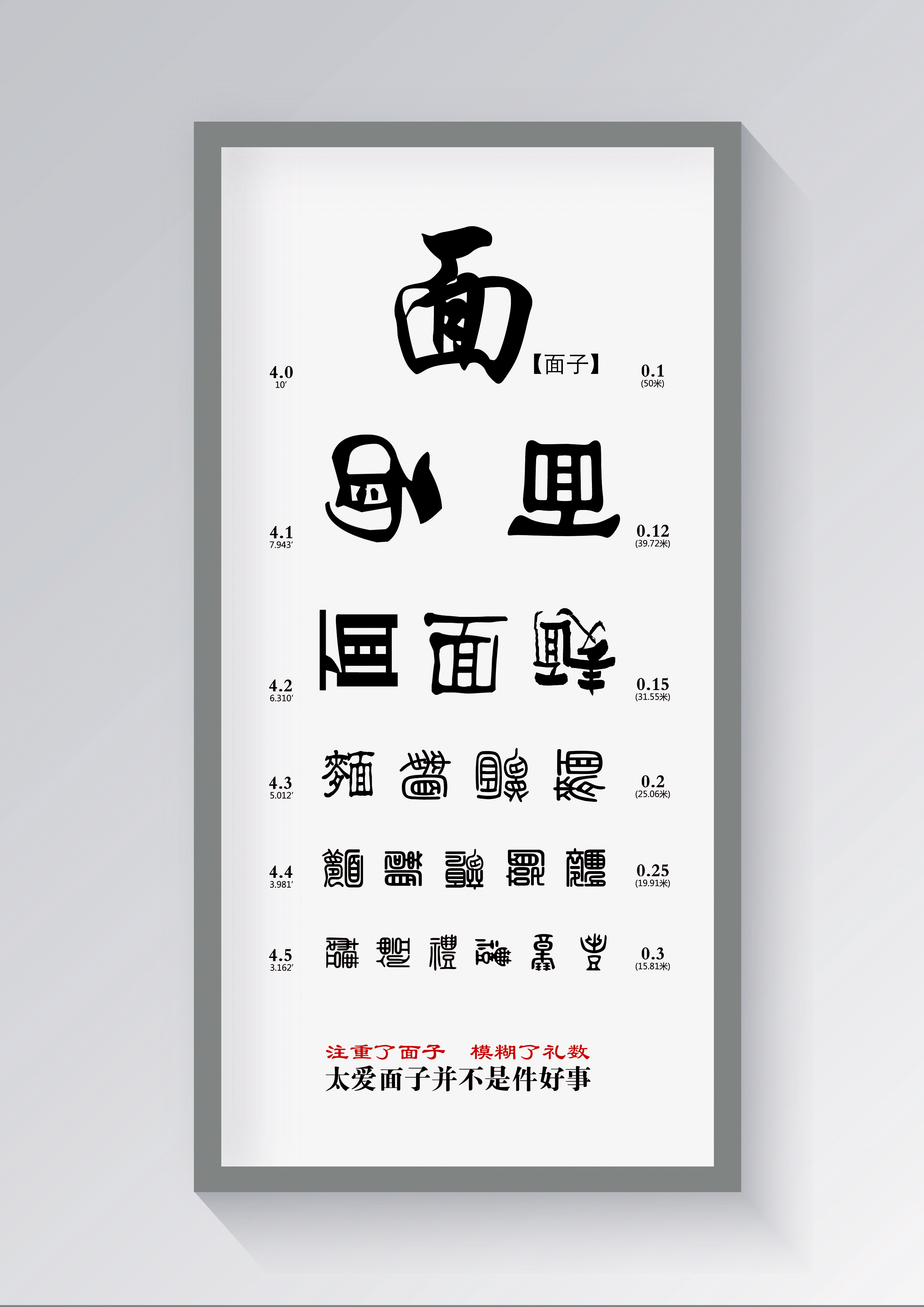 《注重了面子，模糊了礼数》+RGB.jpg