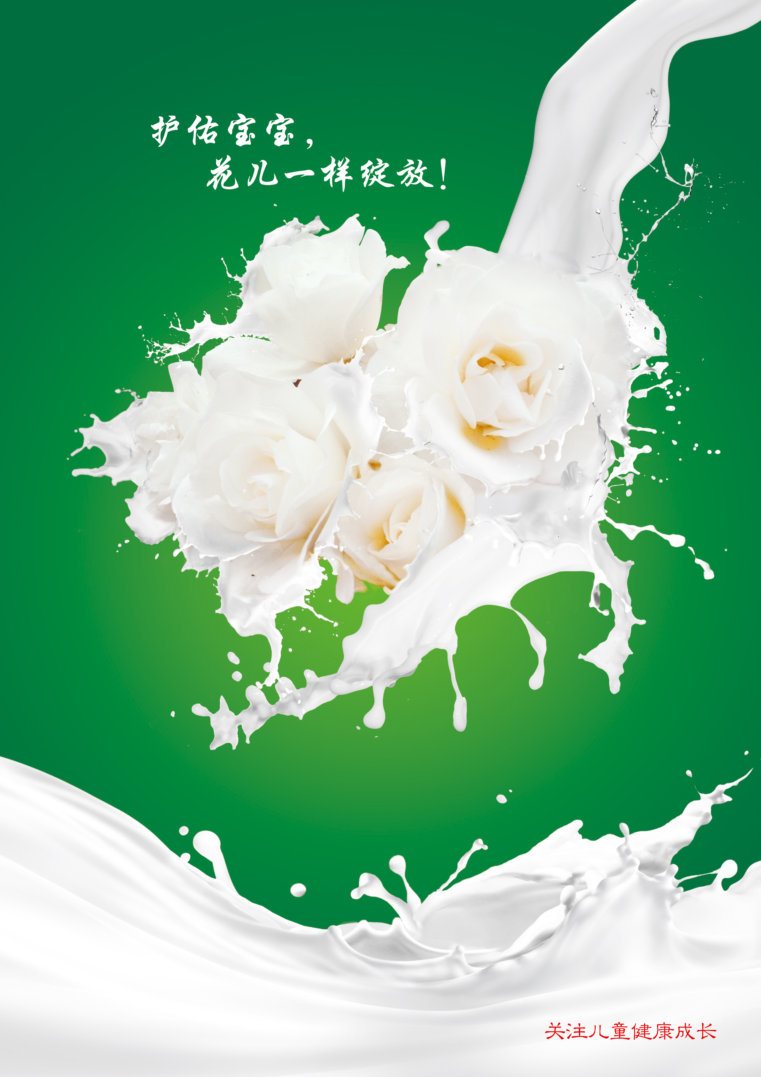牛奶系列－玫瑰篇＋RGB.jpg