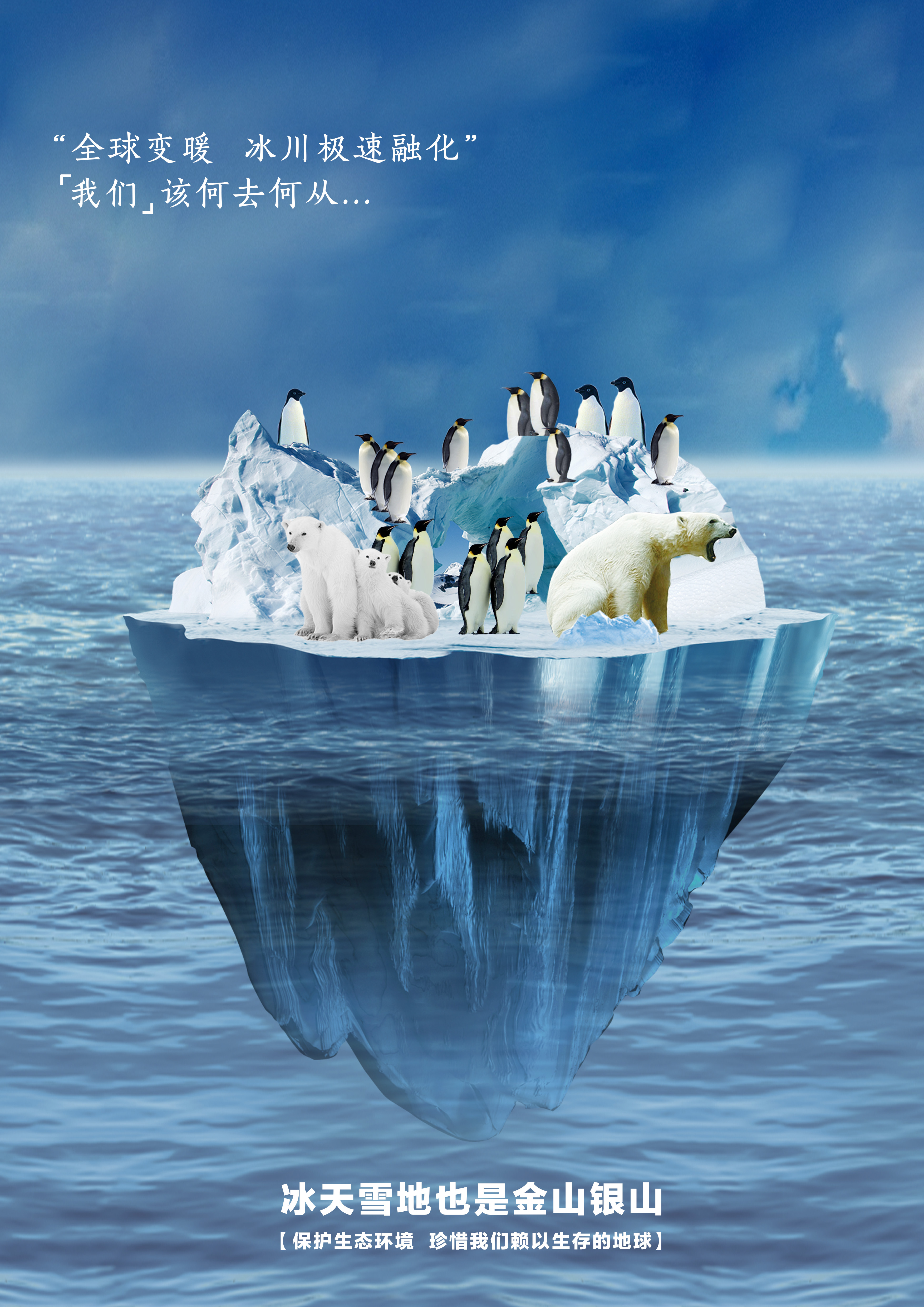 《冰天雪地篇》RGB.jpg