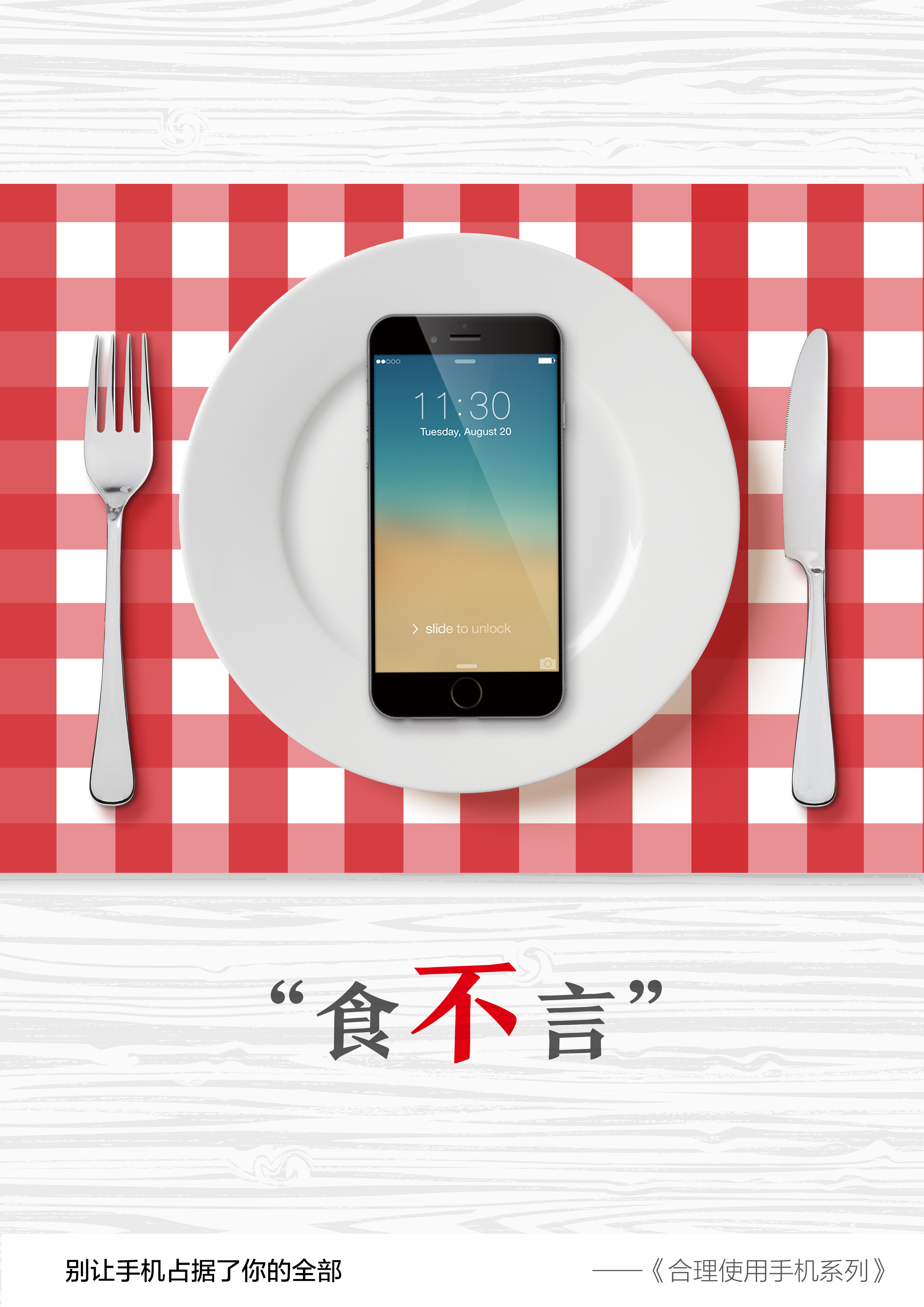 食不言篇RGB.jpg
