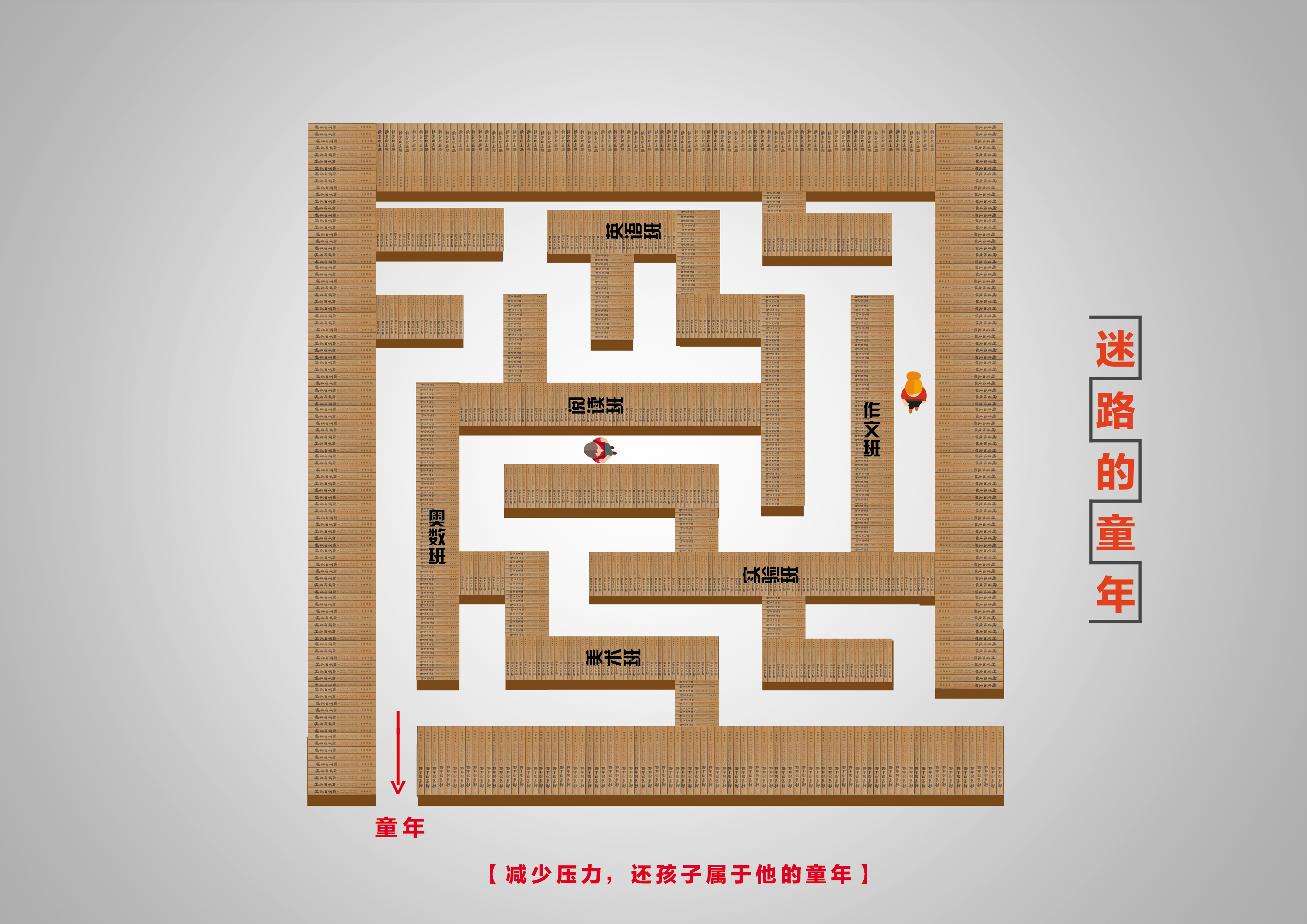 迷路的童年篇RGB.jpg