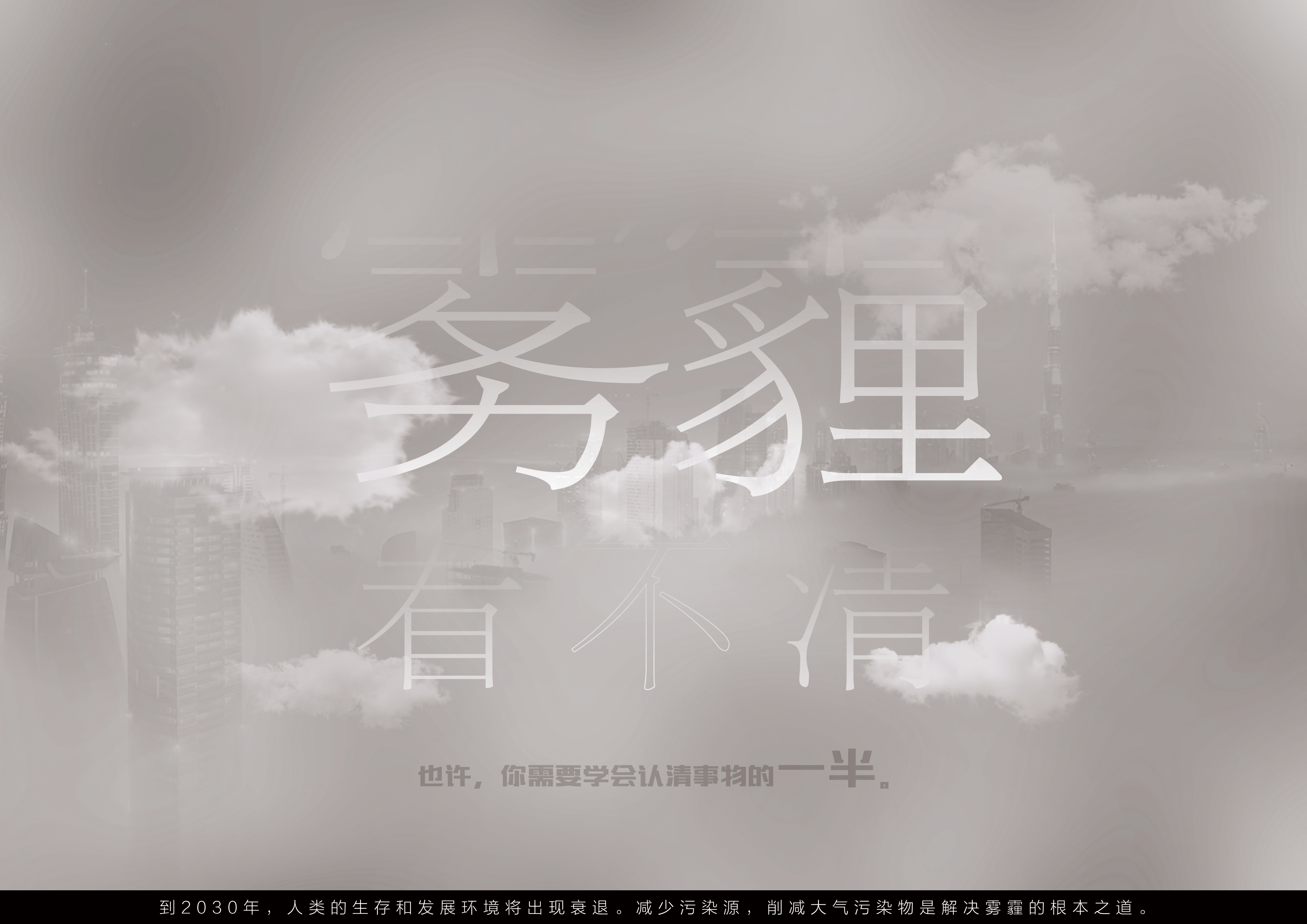 雾霾篇RGB.jpg