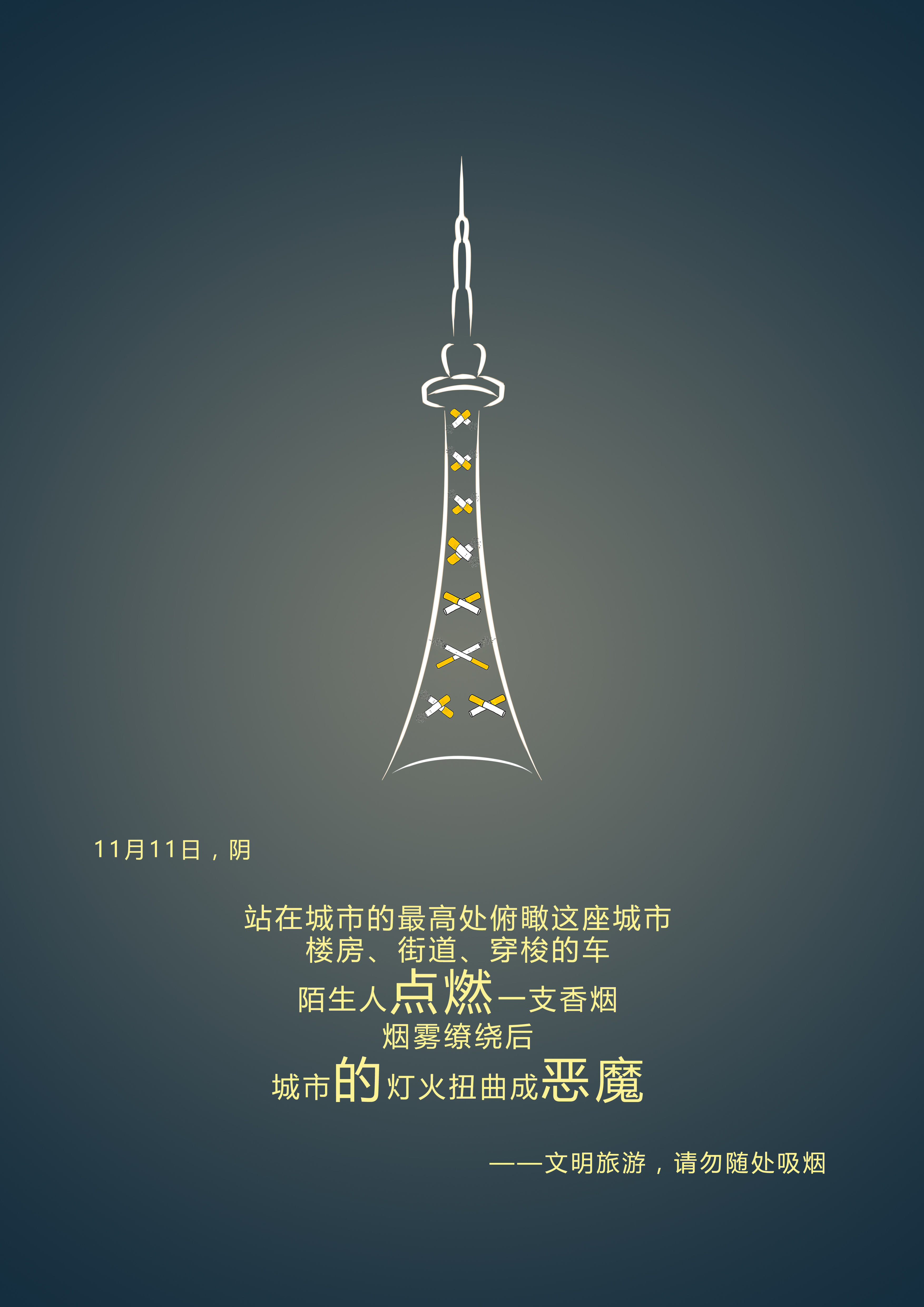文明旅游之点燃的恶魔——龙塔RGB.jpg