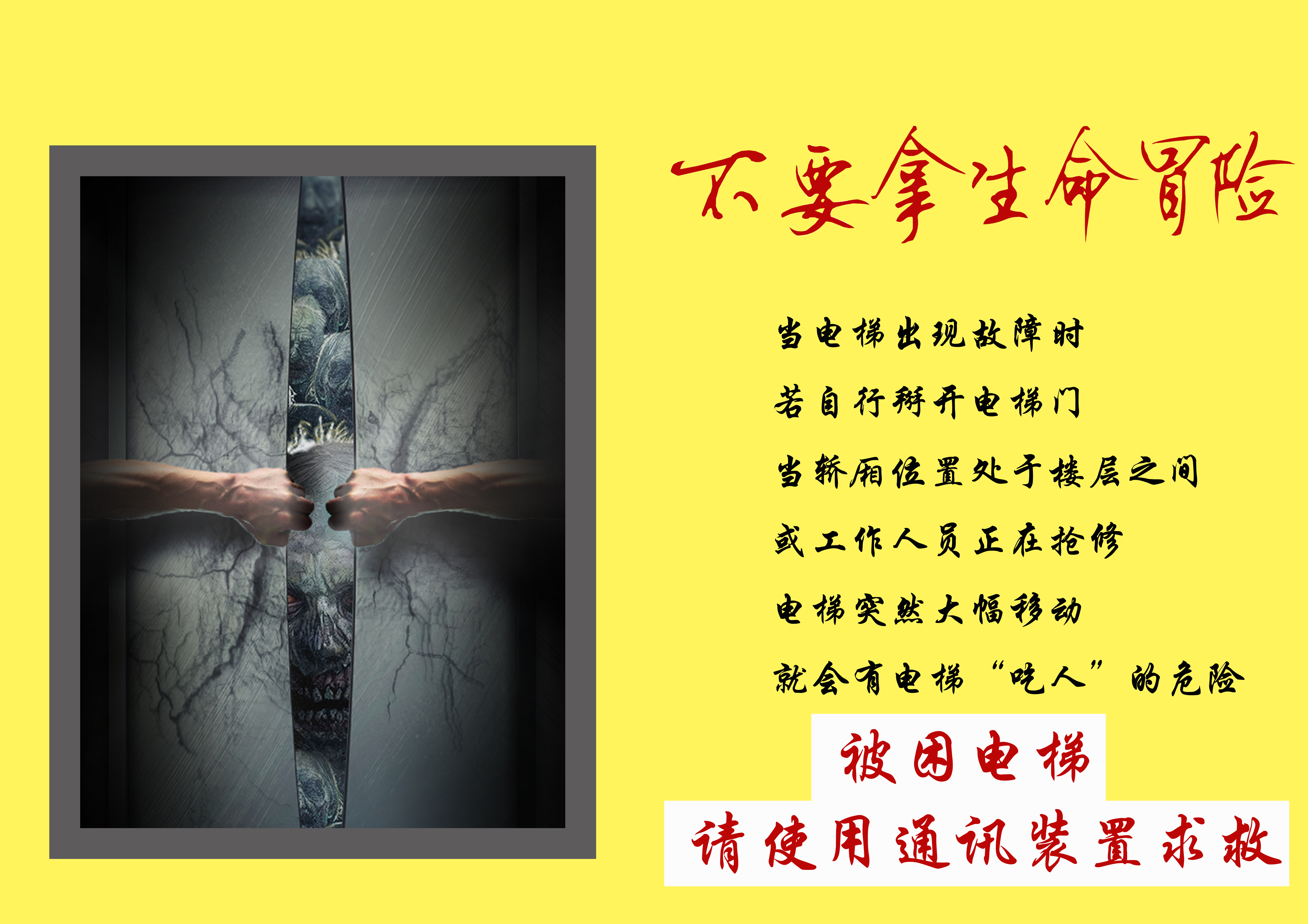 文明出行——禁止扒门RGB.jpg
