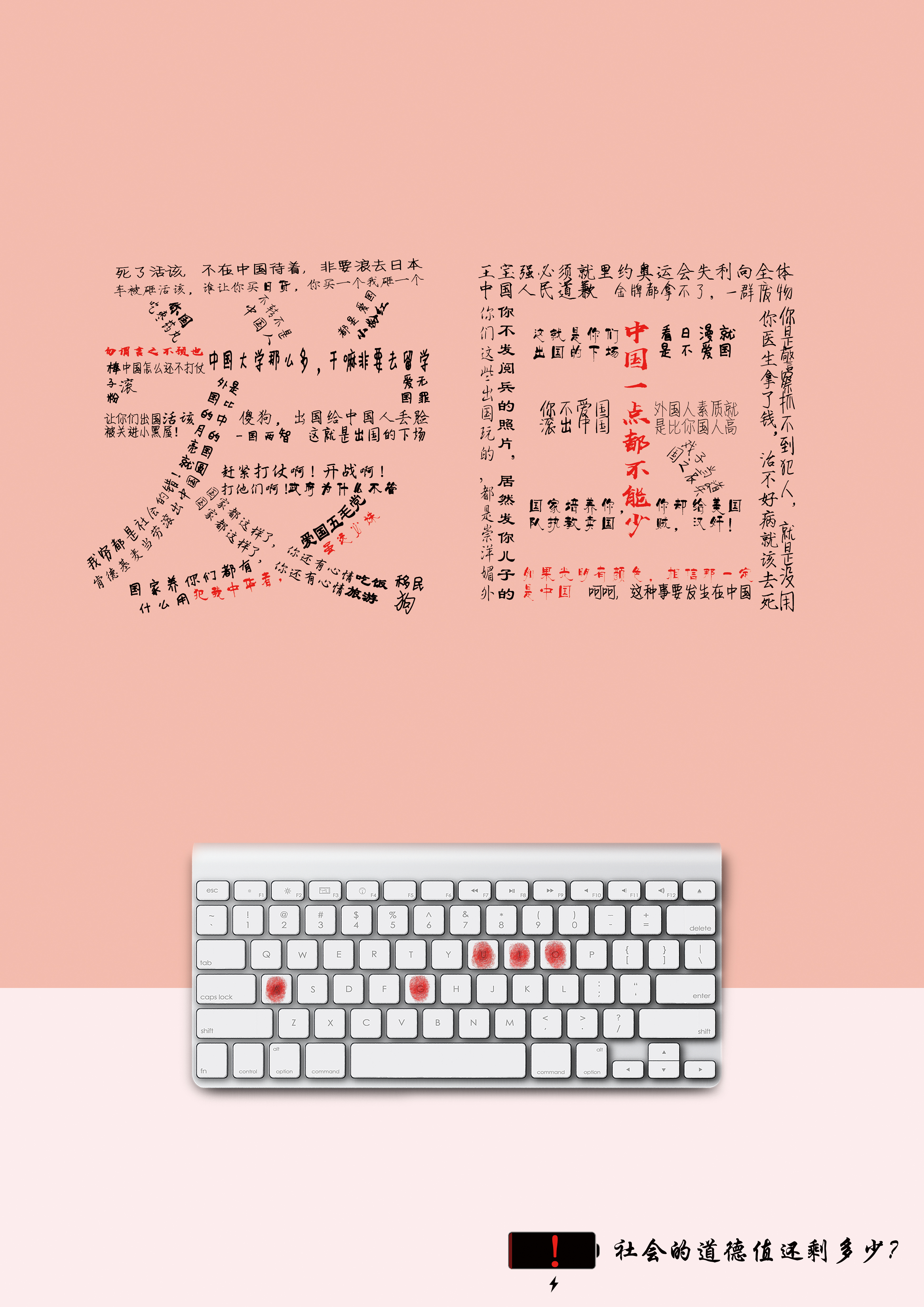 抵制网络暴力——爱国篇RGB.jpg