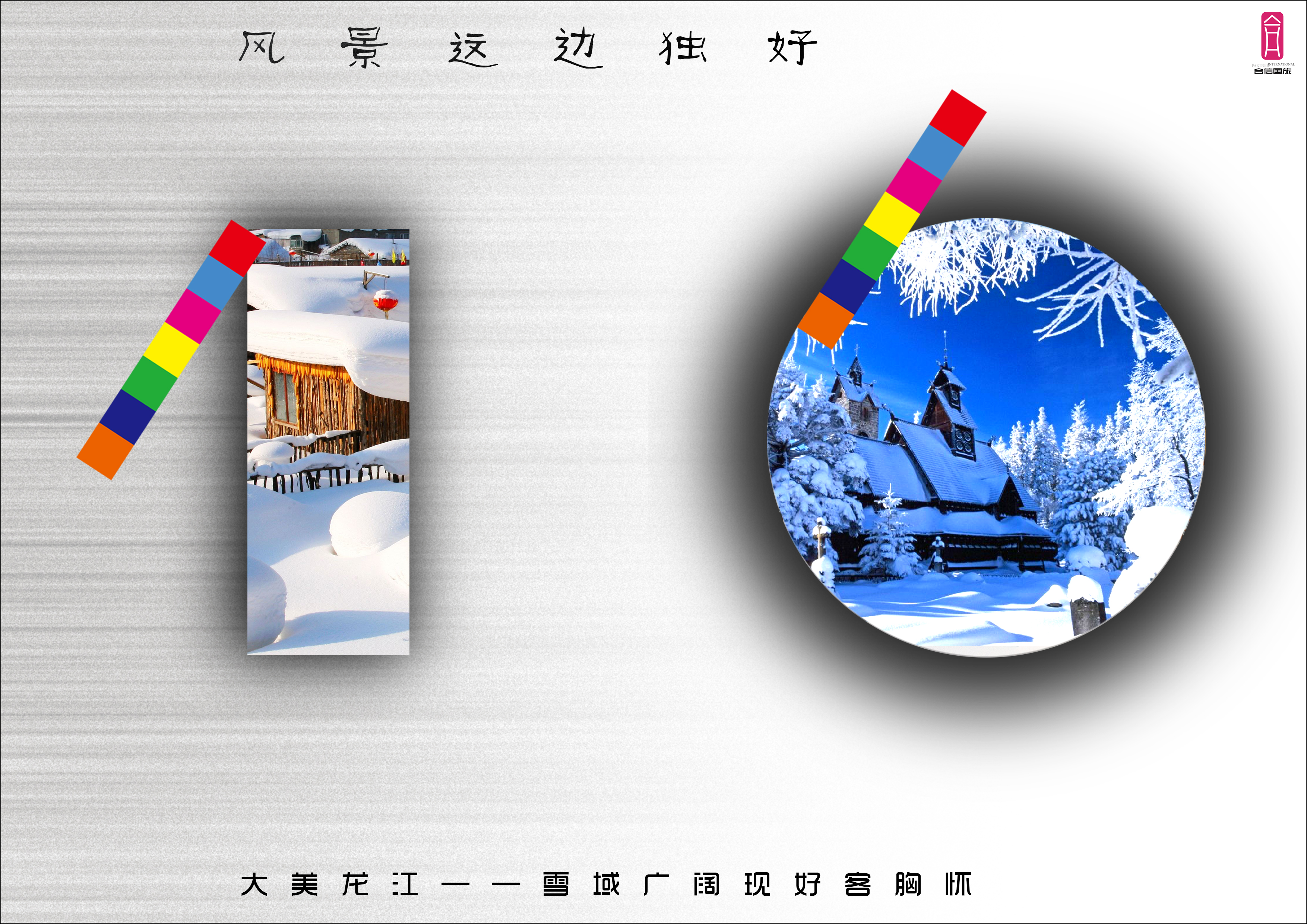 风景这边独好2+RGB.jpg