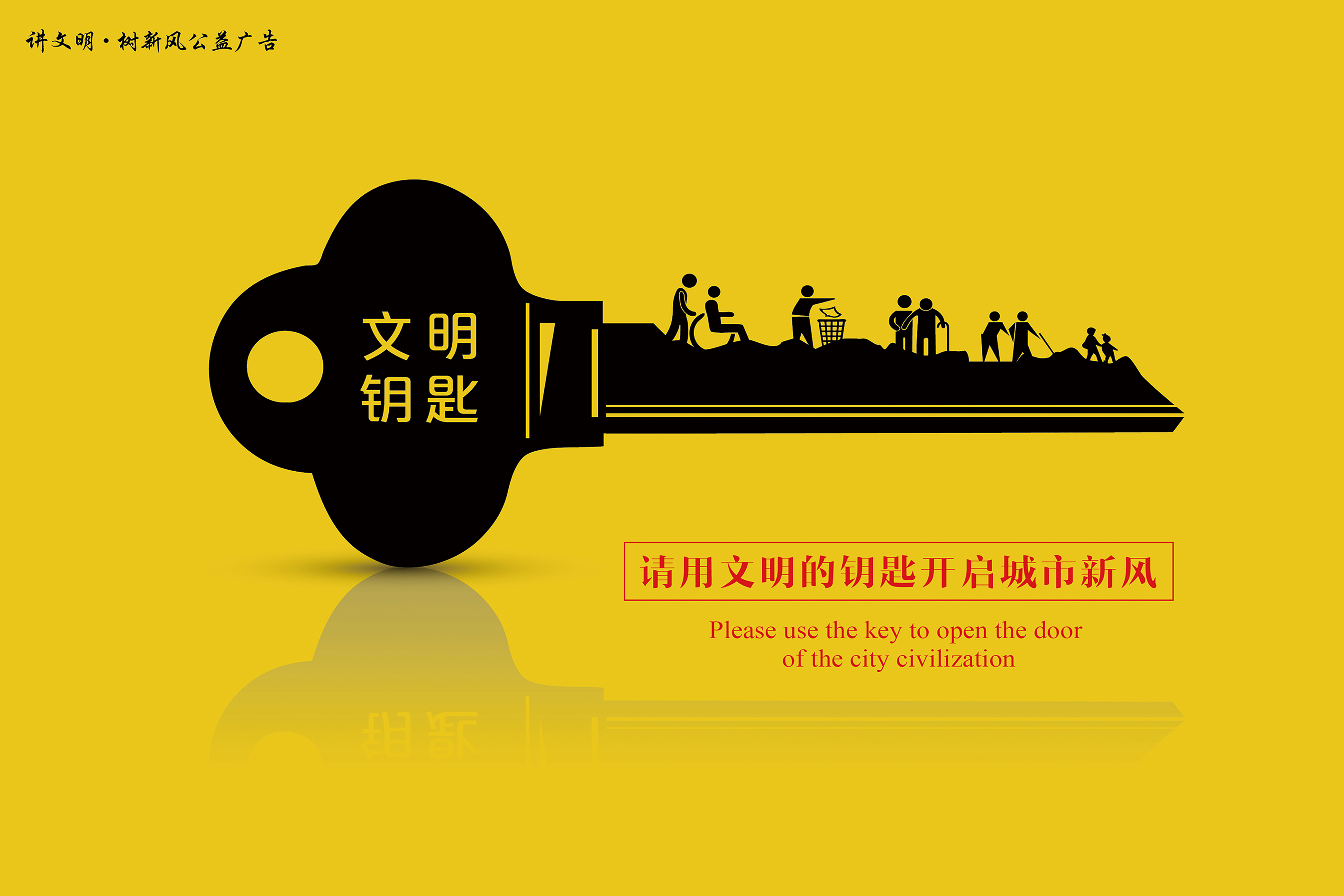 文明钥匙——RGB.jpg