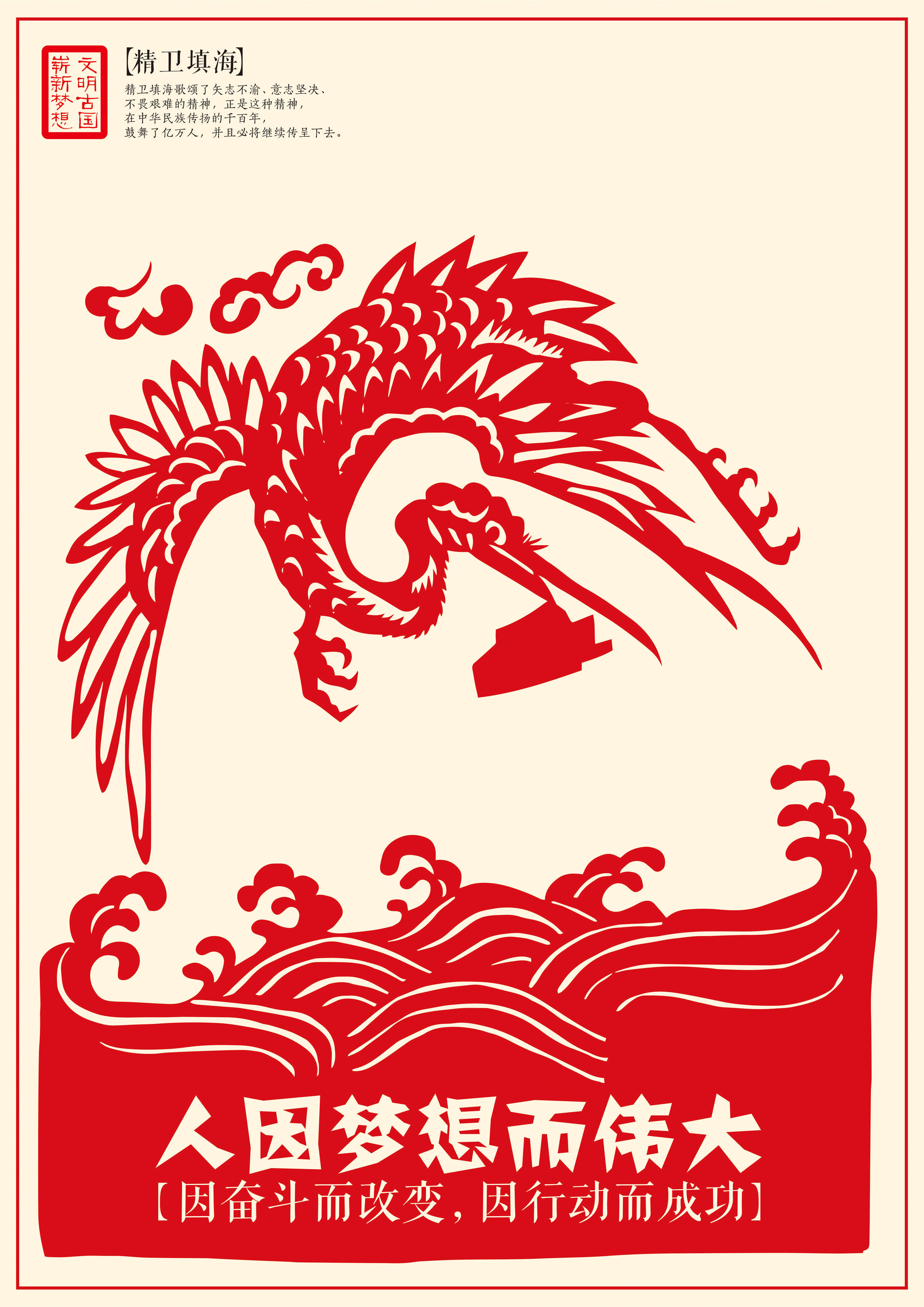 精卫填海+RGB.jpg