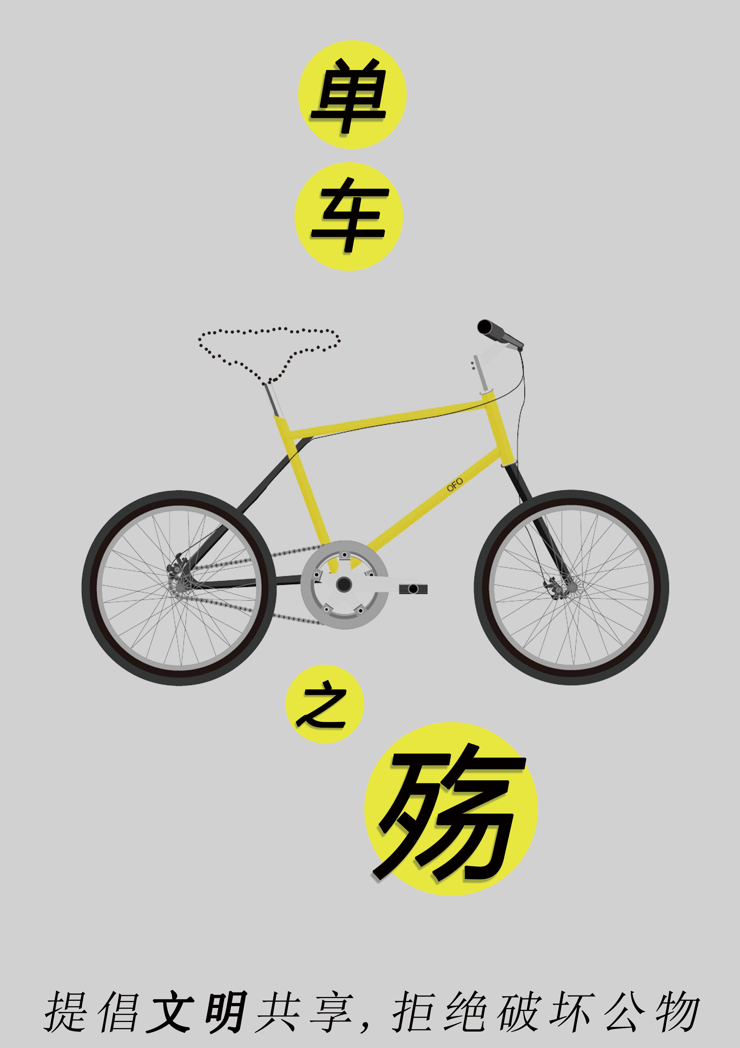 共享之殇+cmyk.jpg