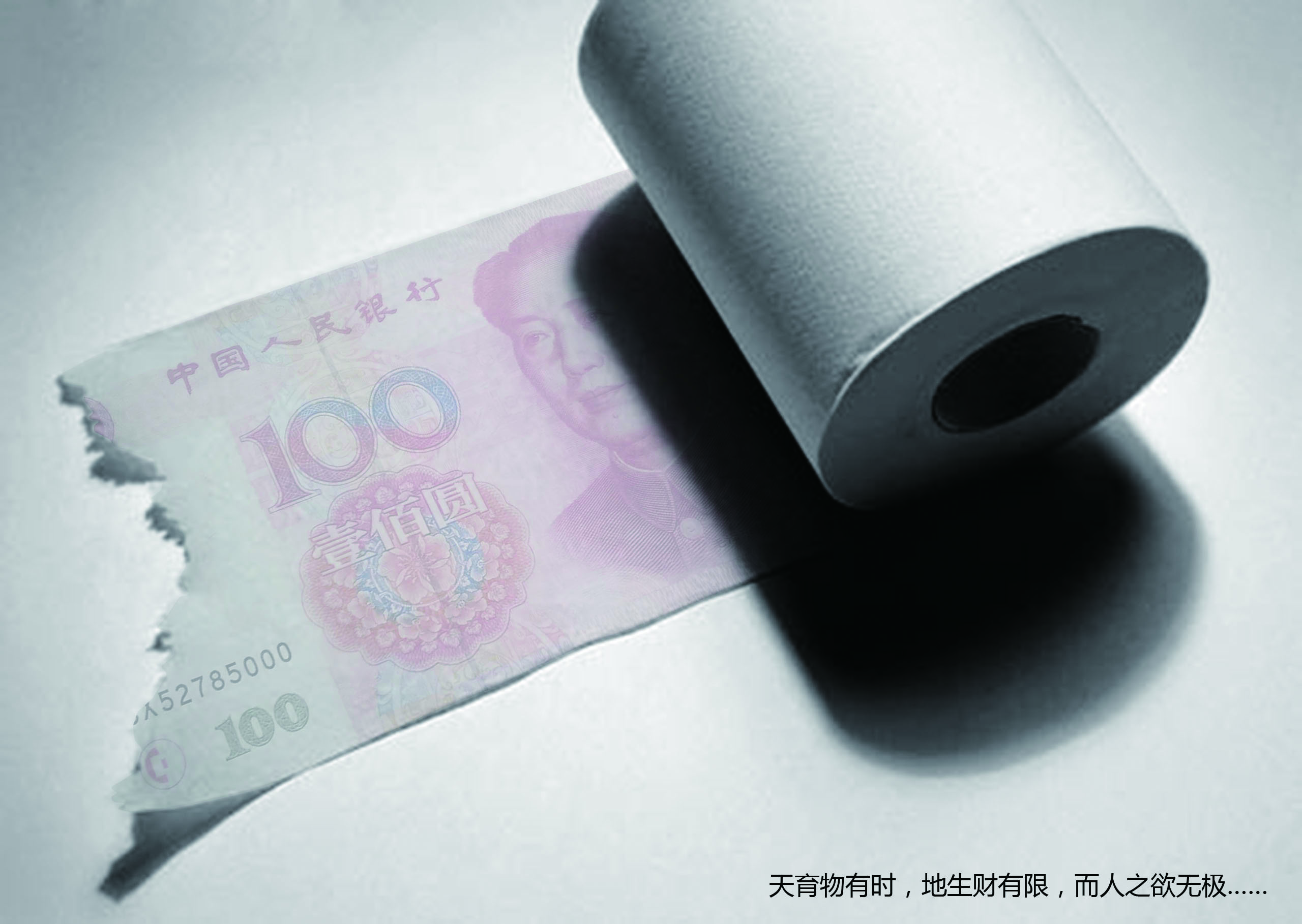 节约用纸+CMYK.jpg