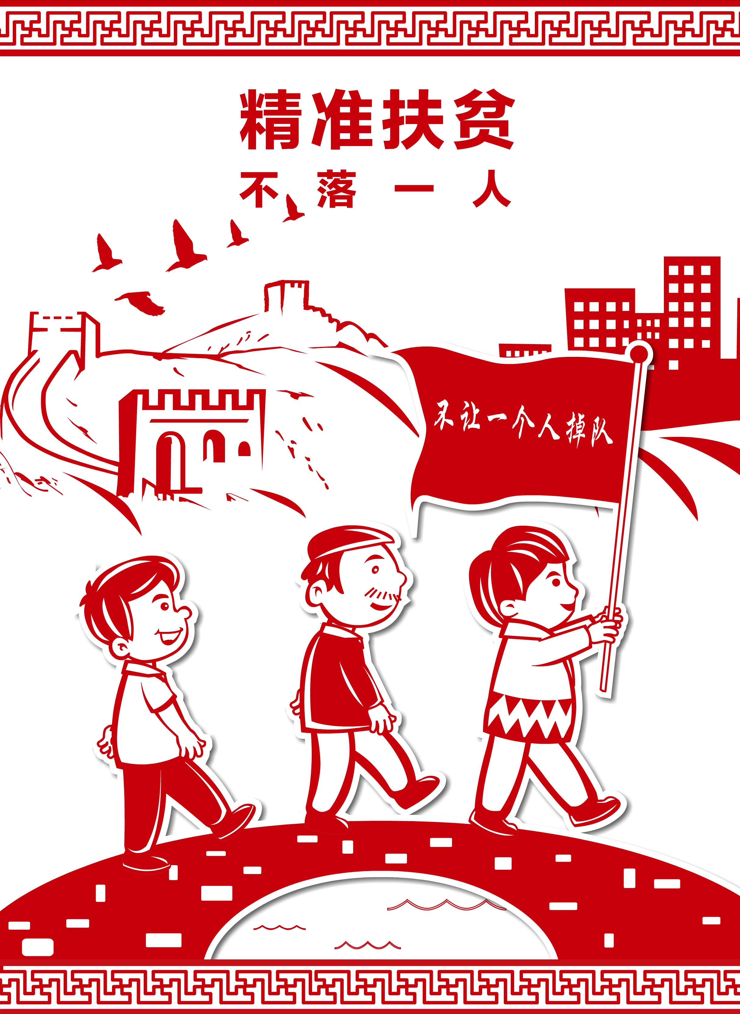 个人-查佩仙-平面类-13个作品之4【扶贫济困剪纸系列1】.jpg