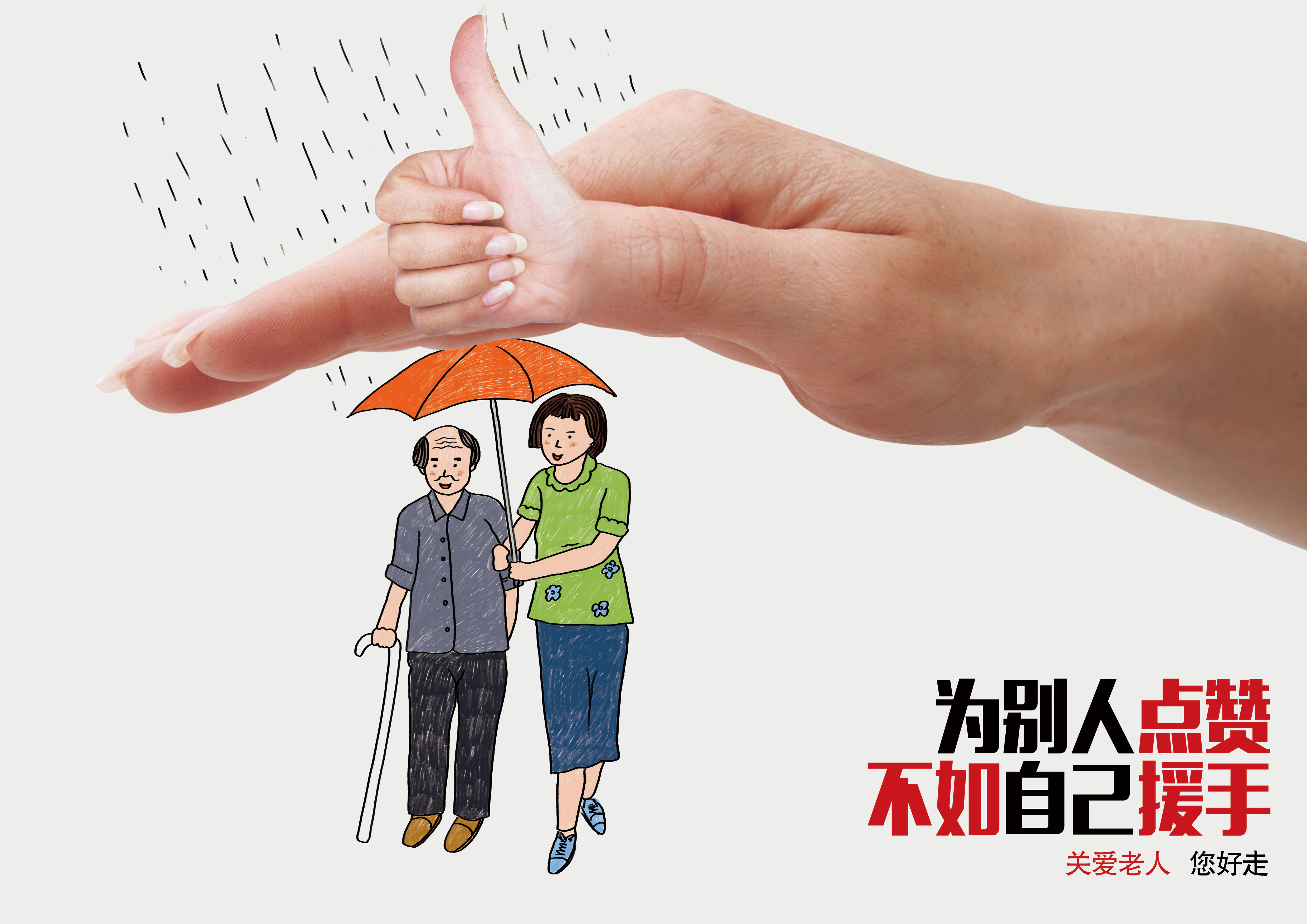 扶老篇.jpg
