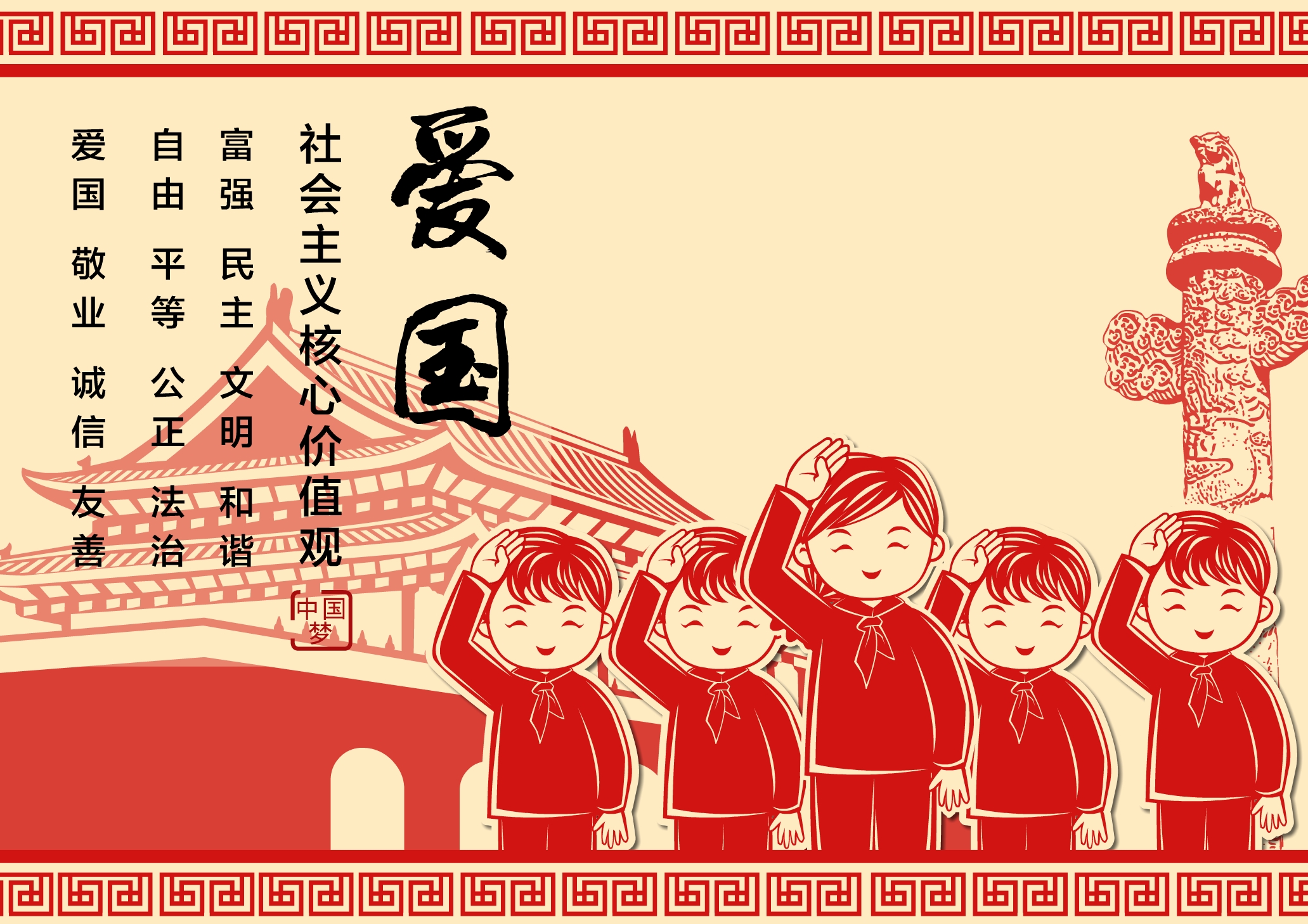 个人-查佩仙-平面类-13个作品之10-【社会主义核心价值观系列-1爱国】.jpg