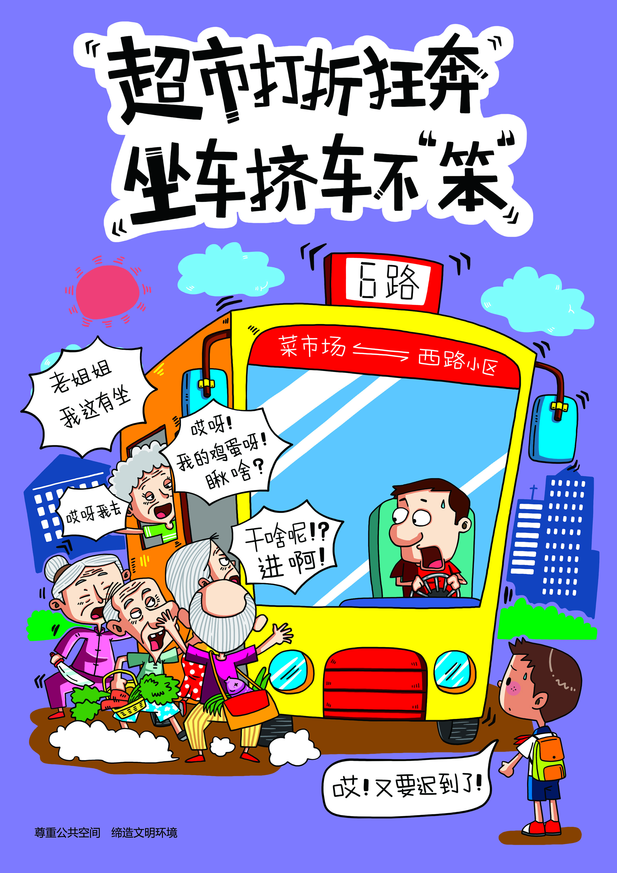 工大集团-贾传宇-平面【尊重他人空间，缔造文明环境1】.jpg