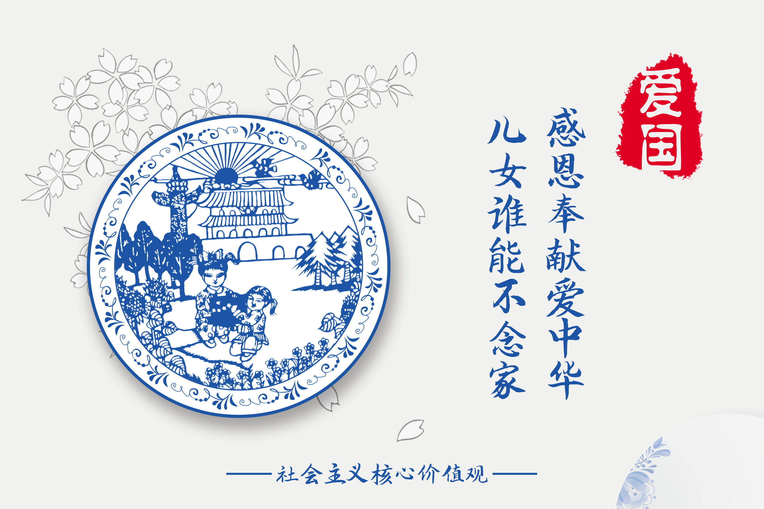 爱国.jpg